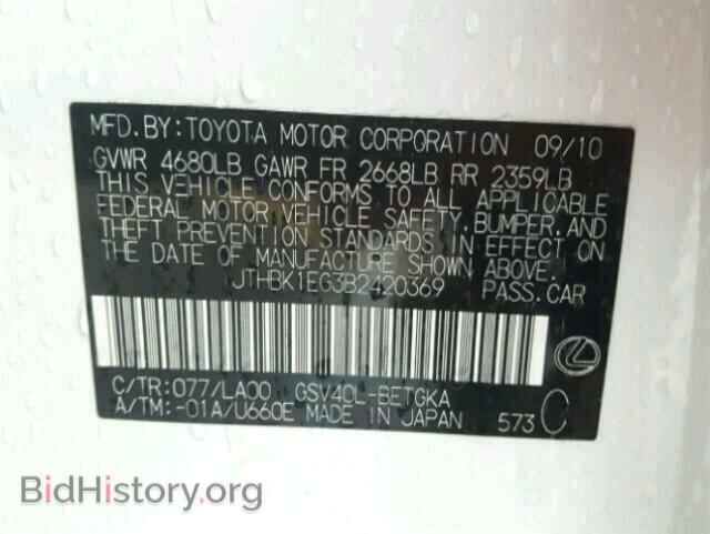 2011 LEXUS ES350 - VIN: JTHBK1EG3B2420369 - Фото 10