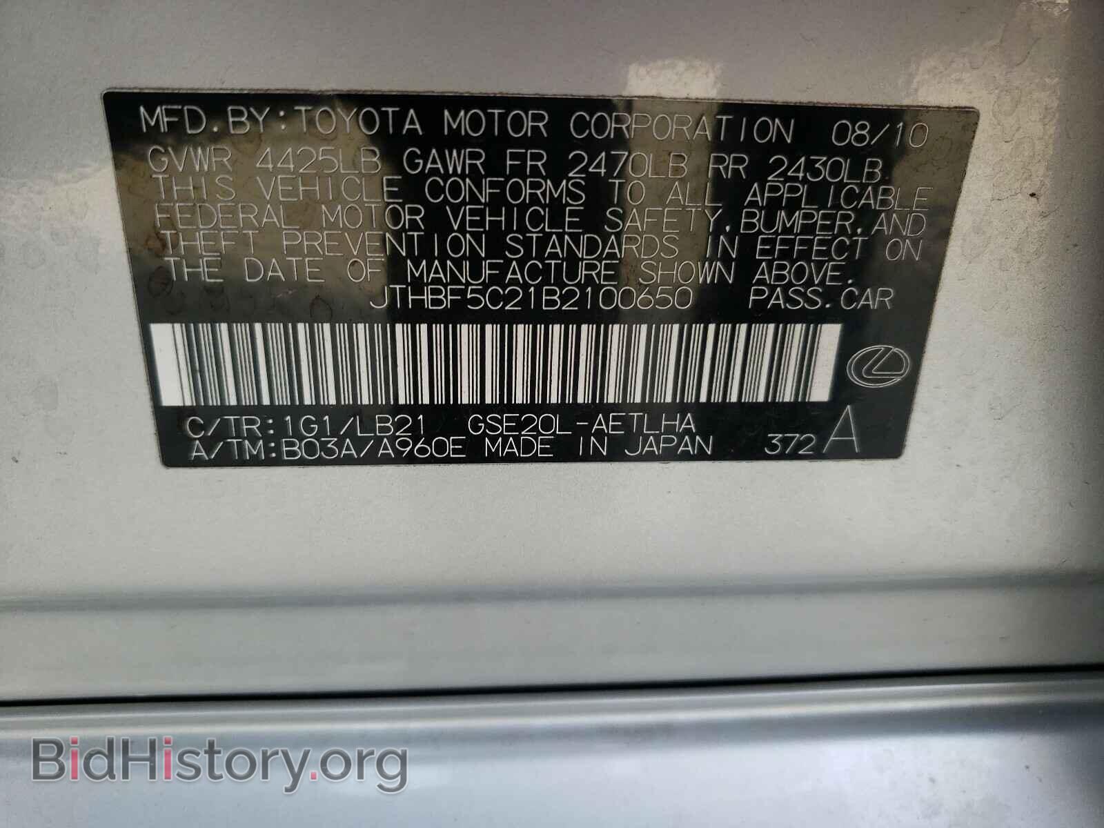2011 LEXUS IS - VIN: JTHBF5C21B2100650 - Фото 10