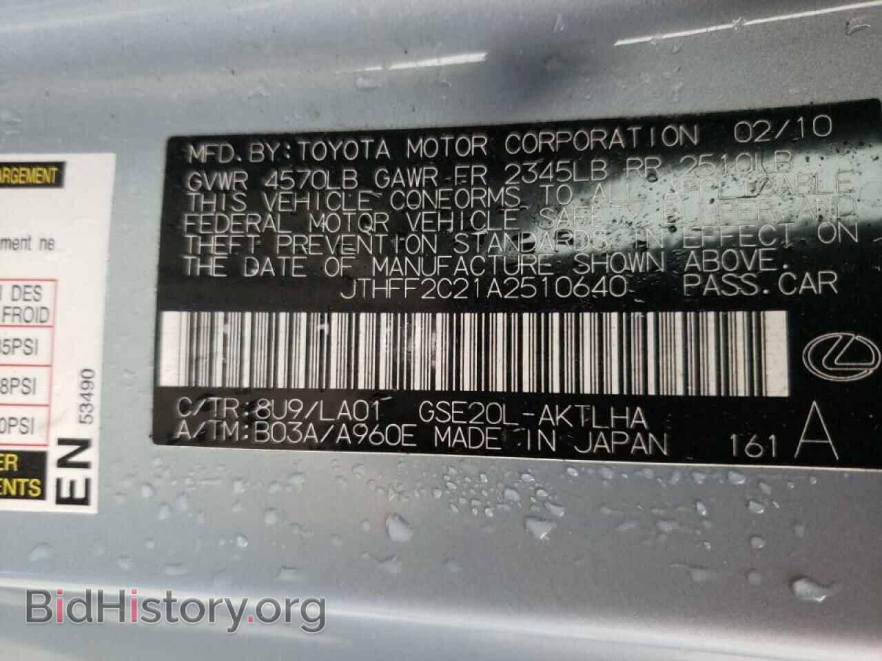 2010 LEXUS IS - VIN: JTHFF2C21A2510640 - Фото 10