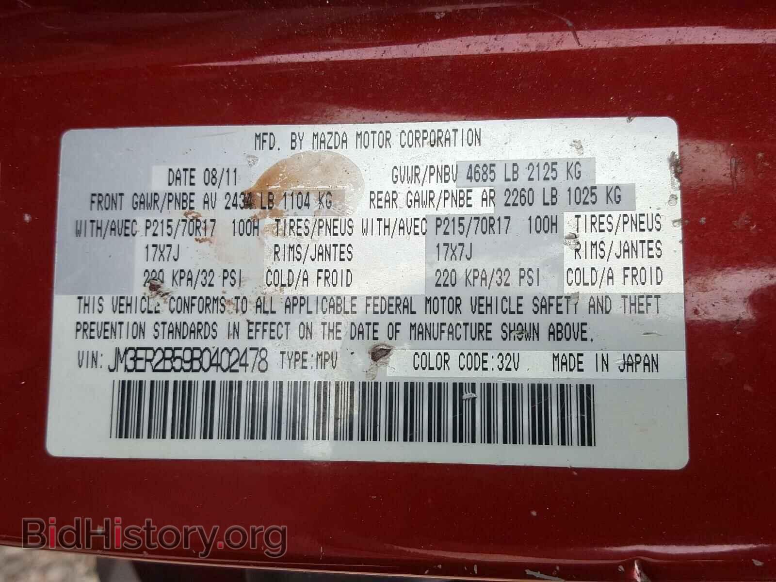 2011 MAZDA CX-7 - VIN: JM3ER2B59B0402478 - Фото 10