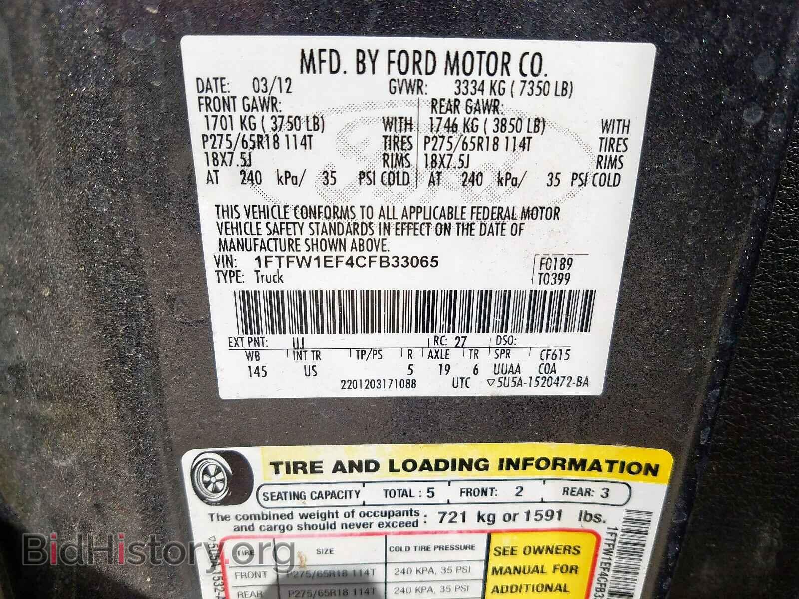 2012 FORD F150 - VIN: 1FTFW1EF4CFB33065 - Фото 10