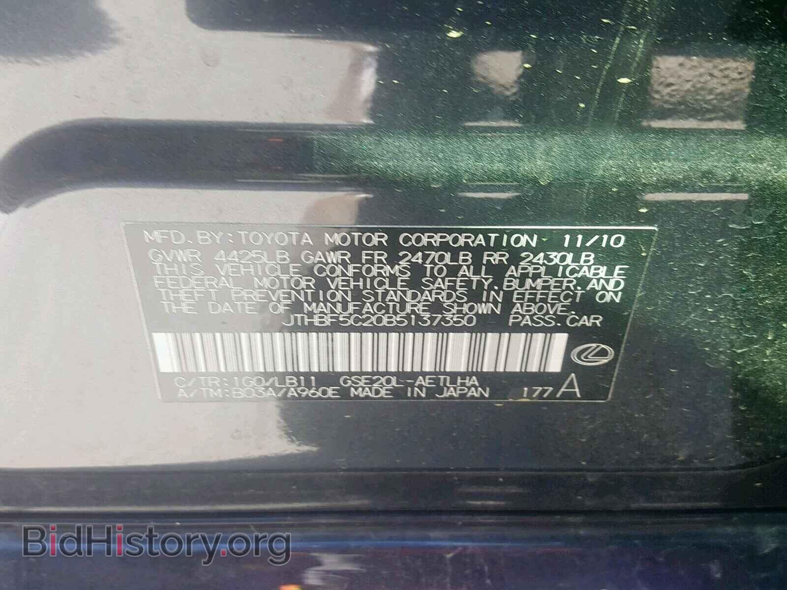2011 LEXUS IS 250 - VIN: JTHBF5C20B5137350 - Фото 10