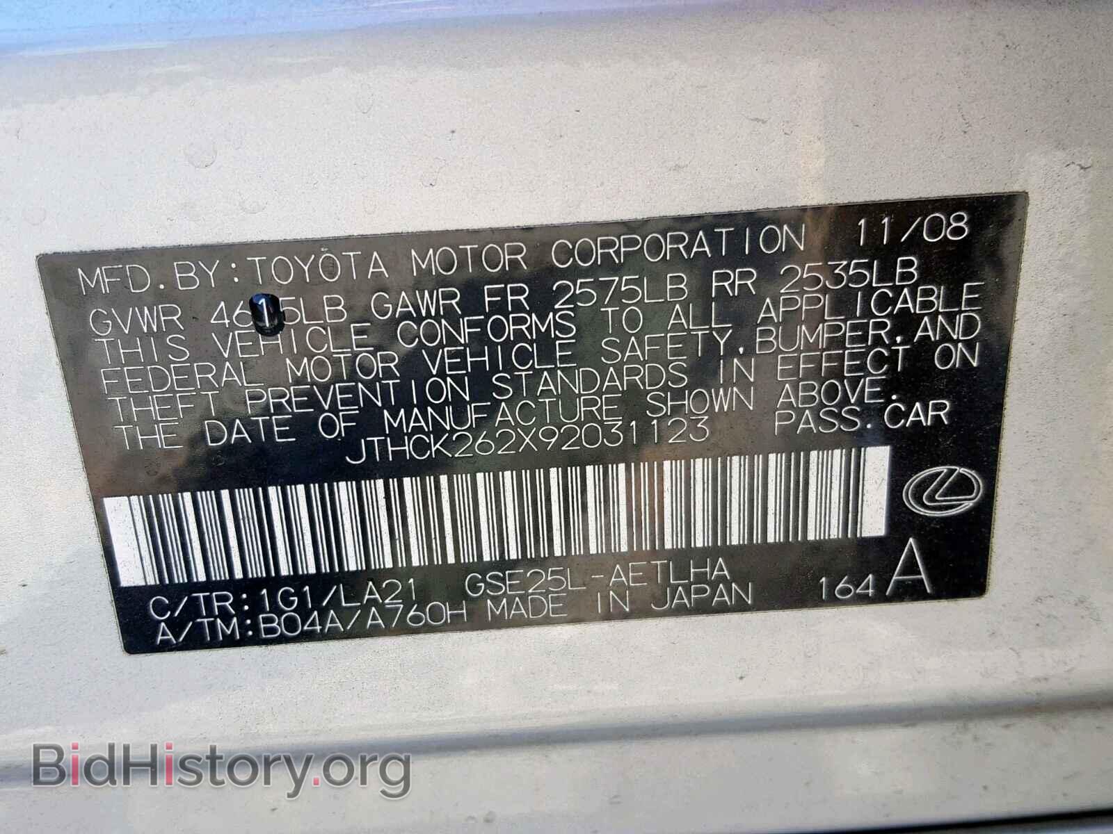 2009 LEXUS IS 250 - VIN: JTHCK262X92031123 - Фото 10