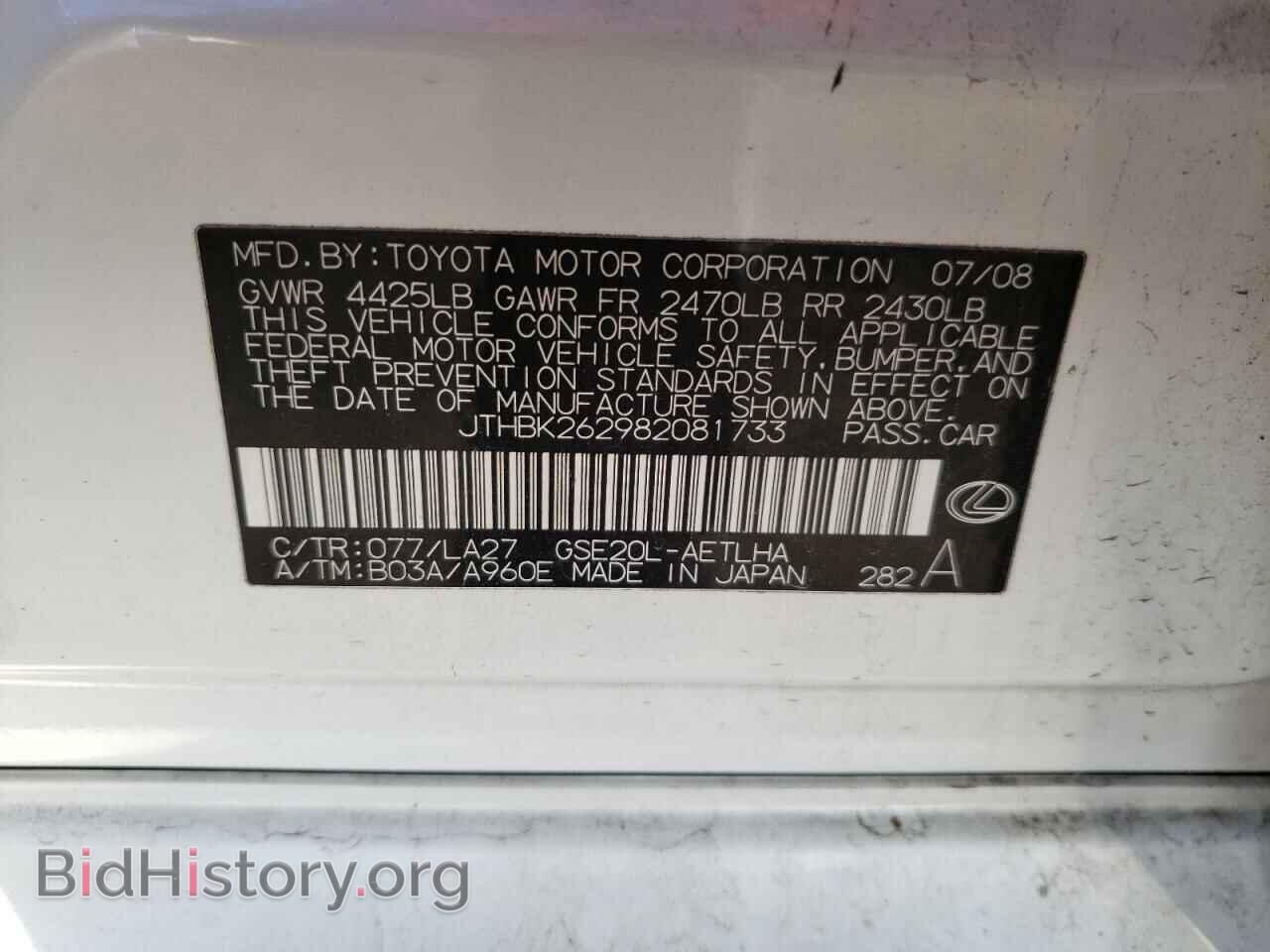 2008 LEXUS IS - VIN: JTHBK262982081733 - Фото 10