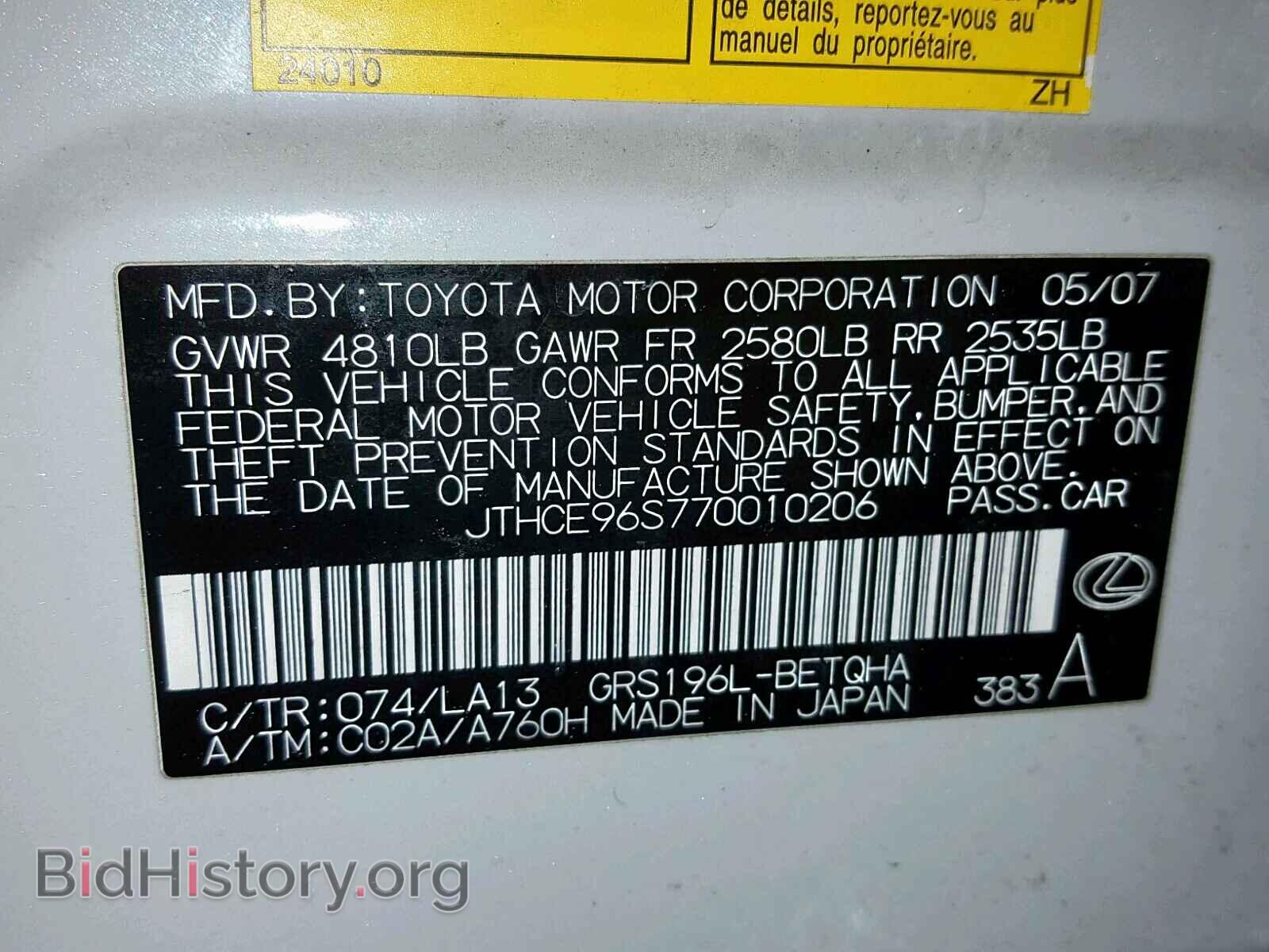 2007 LEXUS GS350 - VIN: JTHCE96S770010206 - Фото 10