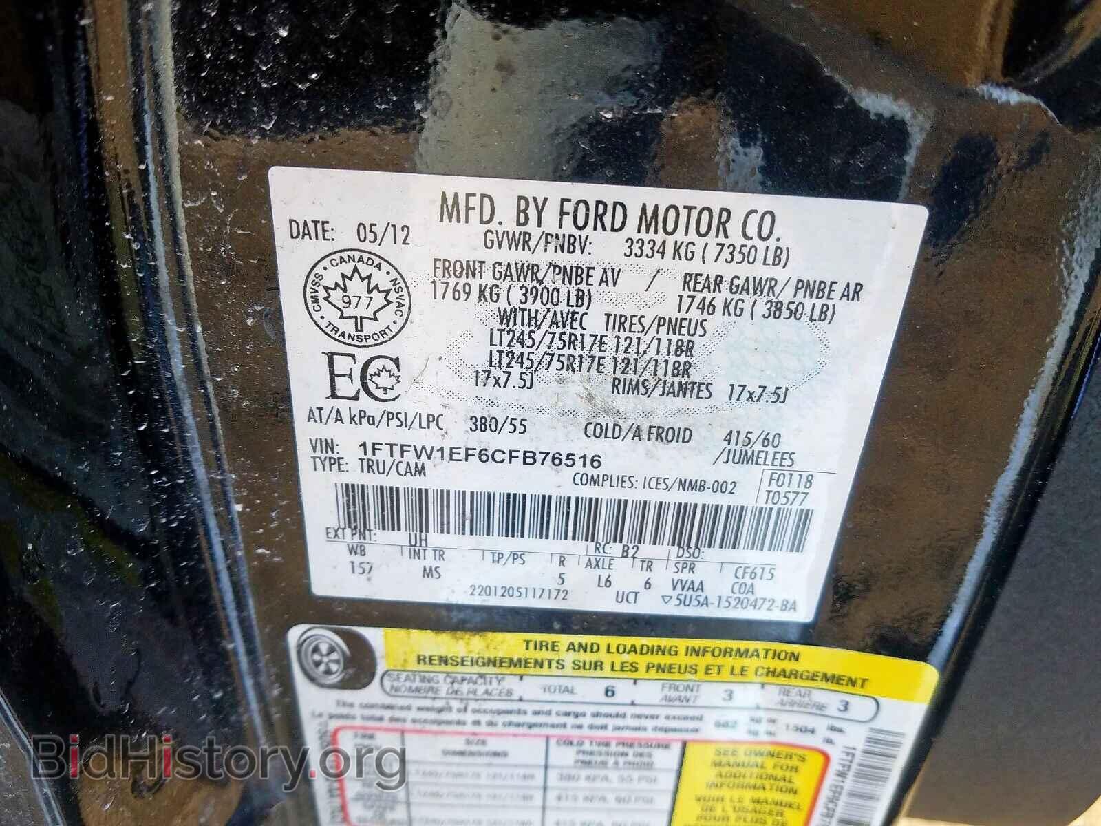 2012 FORD F150 - VIN: 1FTFW1EF6CFB76516 - Фото 10