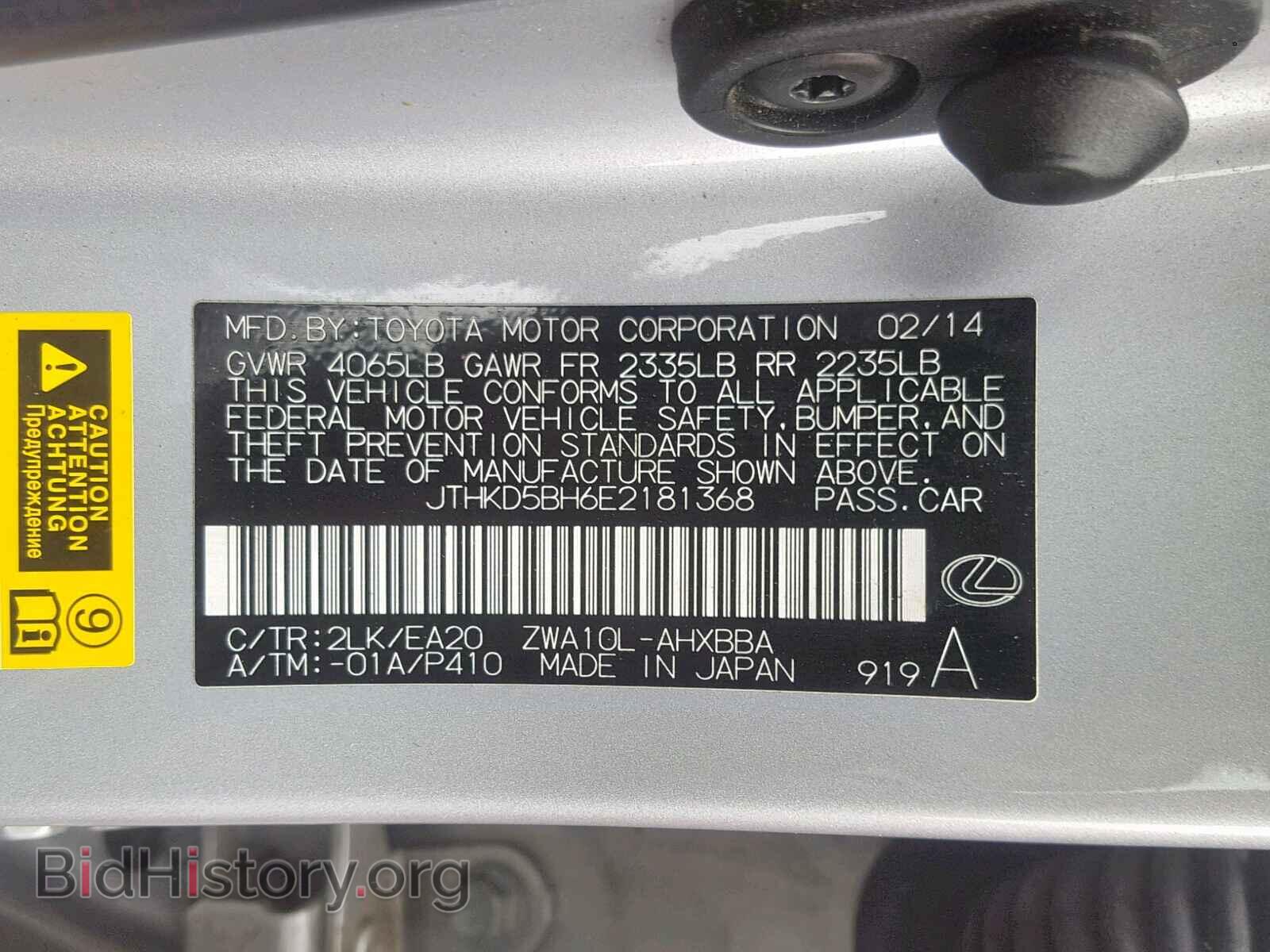 2014 LEXUS CT 200 - VIN: JTHKD5BH6E2181368 - Фото 10