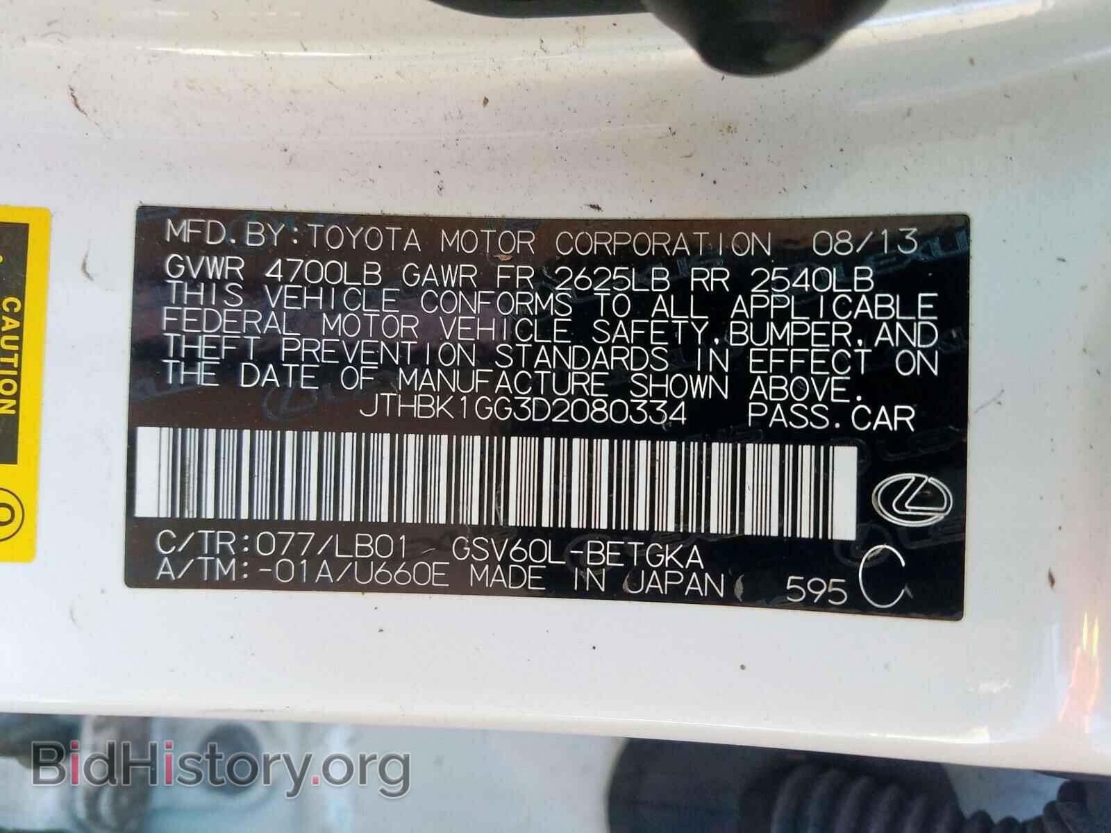 2013 LEXUS ES350 - VIN: JTHBK1GG3D2080334 - Фото 10