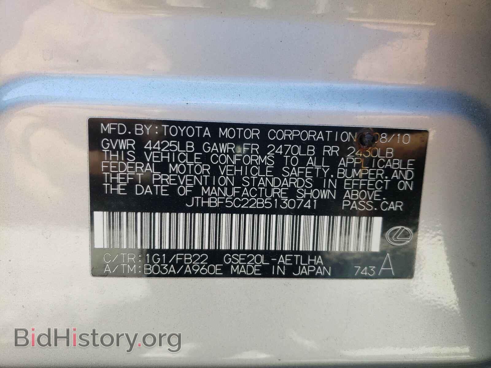 2011 LEXUS IS - VIN: JTHBF5C22B5130741 - Фото 10
