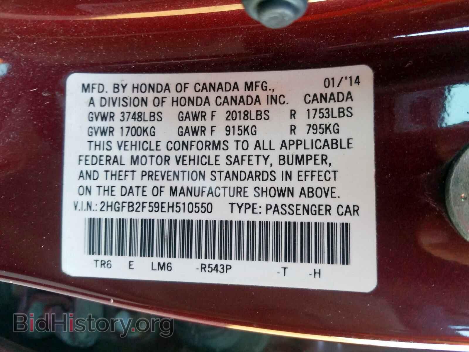 2014 HONDA CIVIC - VIN: 2HGFB2F59EH510550 - Фото 10
