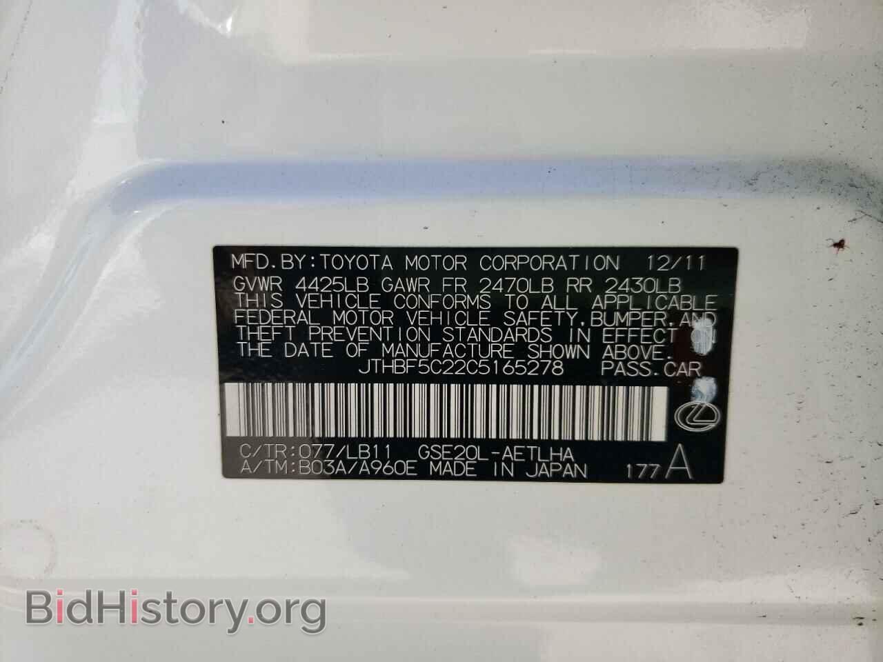 2012 LEXUS IS - VIN: JTHBF5C22C5165278 - Фото 10
