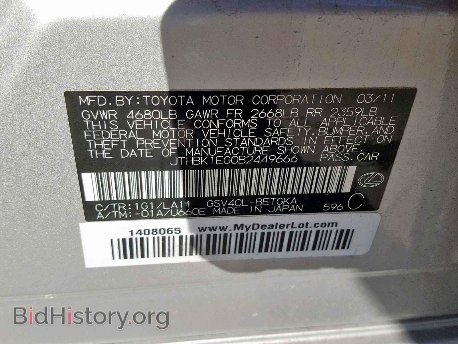 2011 LEXUS ES350 - VIN: JTHBK1EG0B2449666 - Фото 10