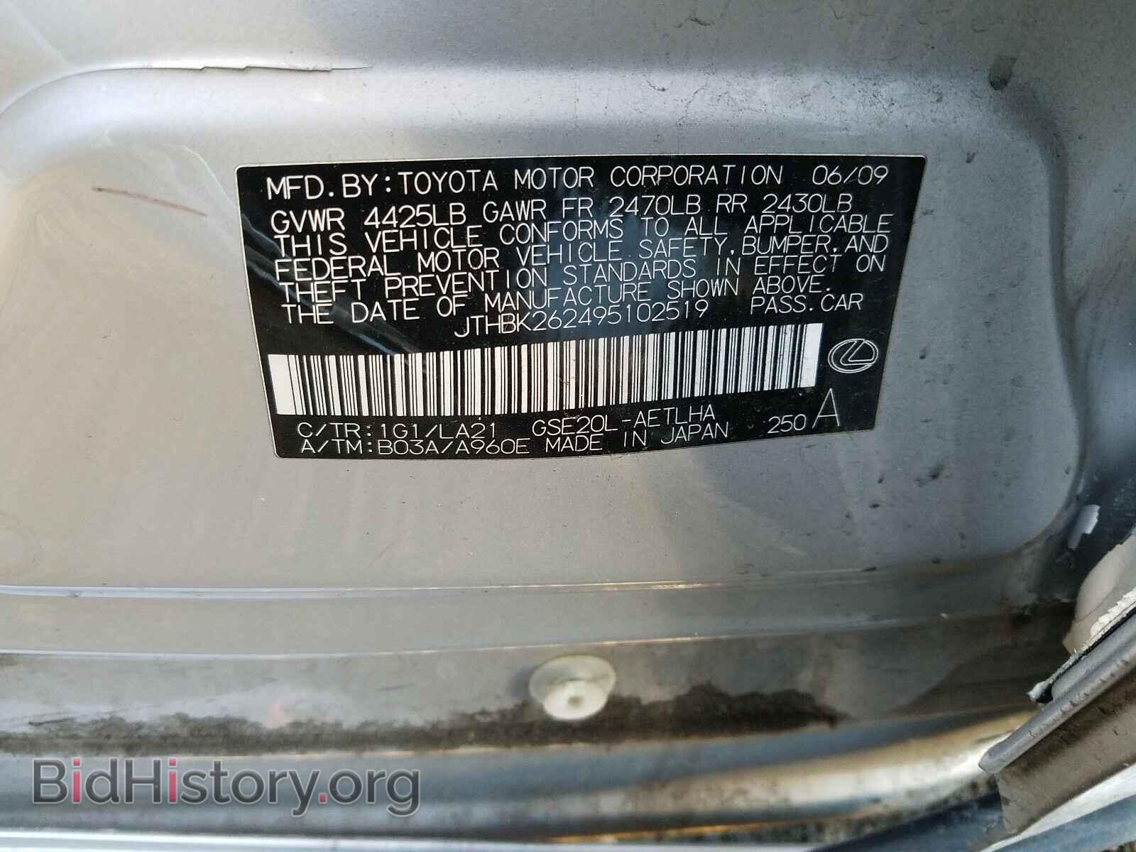 2009 LEXUS IS - VIN: JTHBK262495102519 - Фото 10