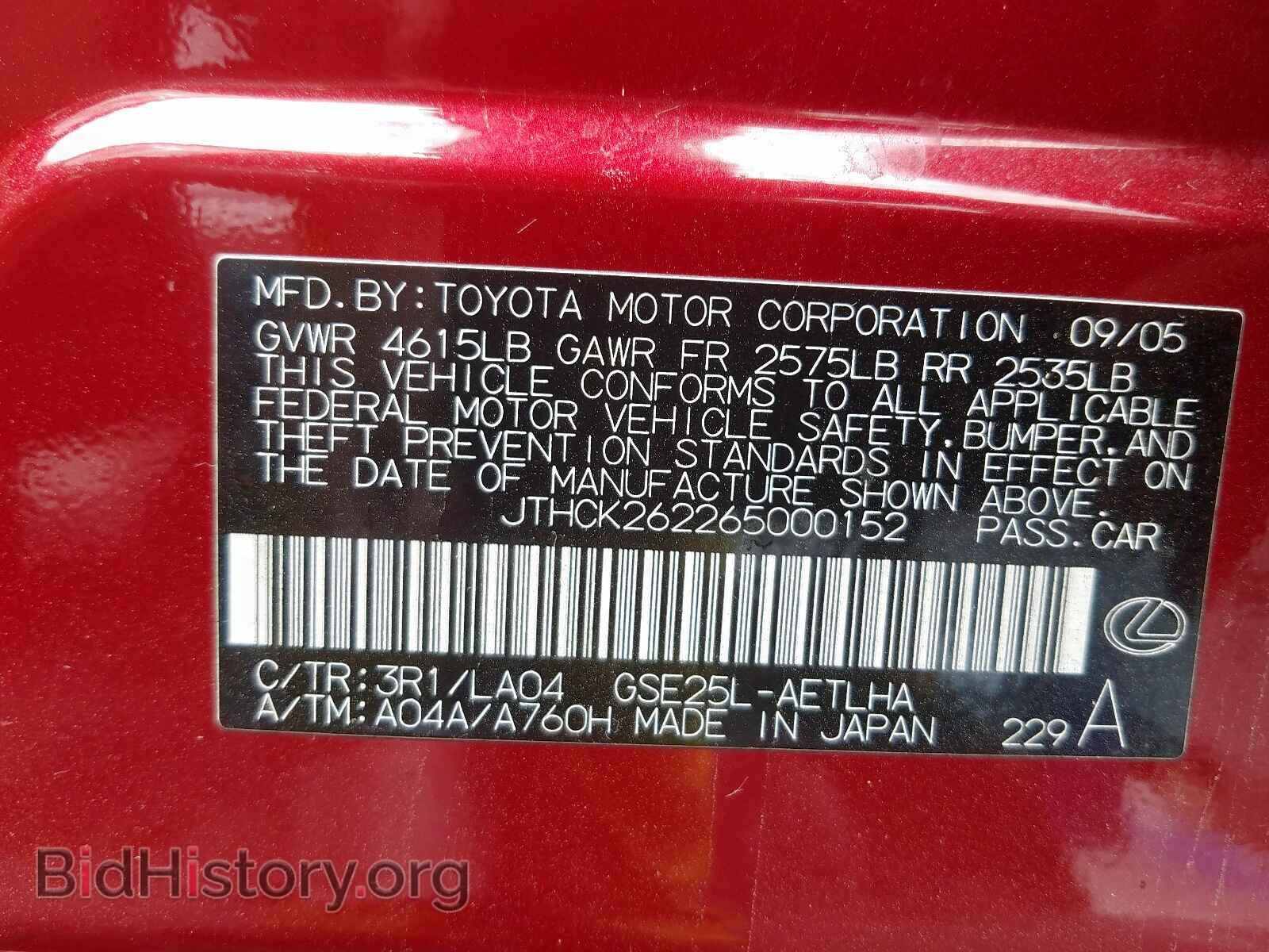 2006 LEXUS IS - VIN: JTHCK262265000152 - Фото 10
