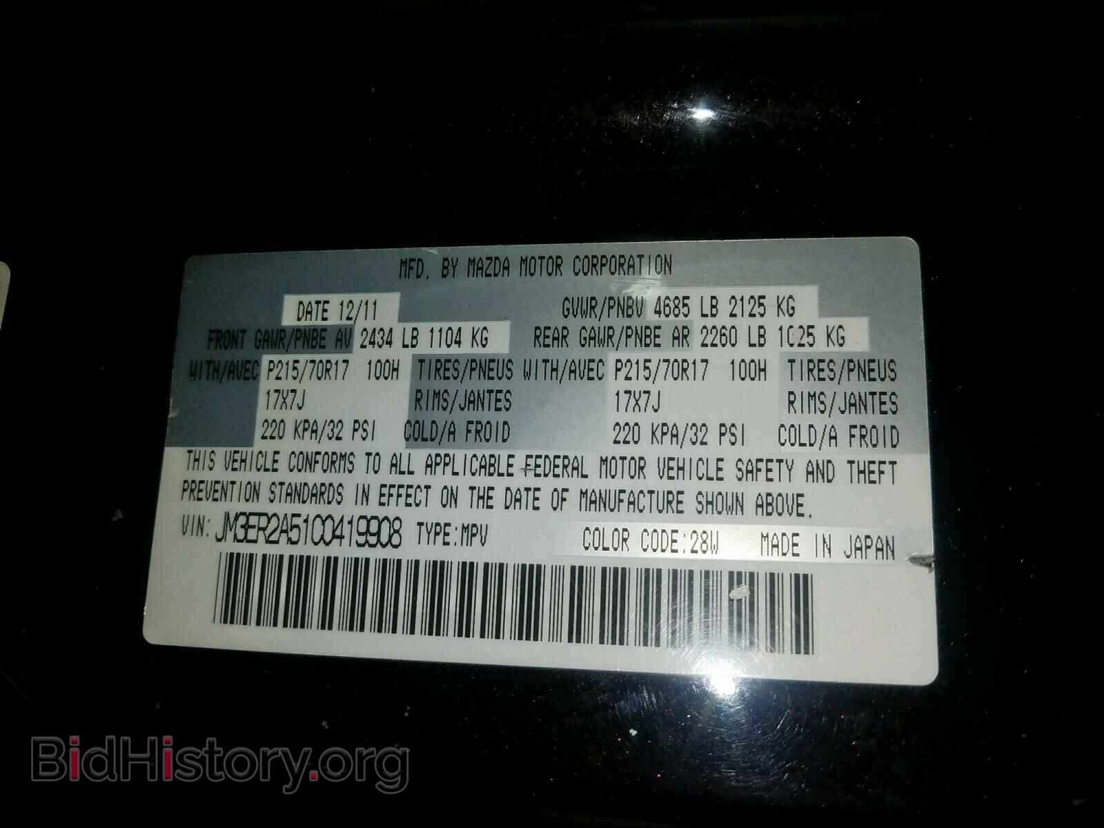 2012 MAZDA CX-7 - VIN: JM3ER2A51C0419908 - Фото 10