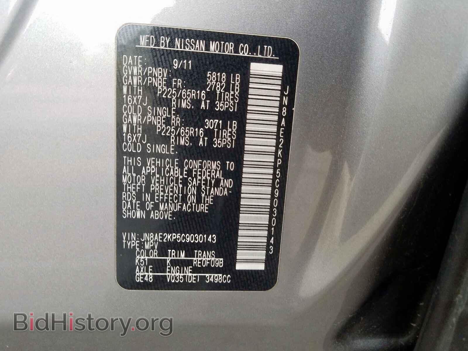 2012 NISSAN QUEST - VIN: JN8AE2KP5C9030143 - Фото 10