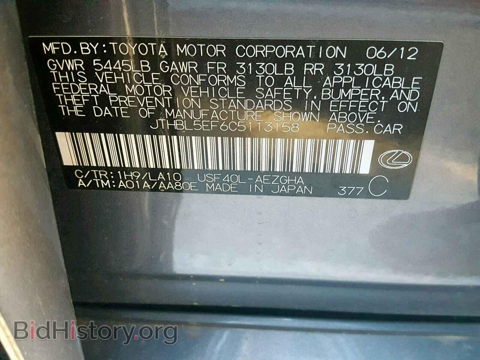 2012 LEXUS LS460 - VIN: JTHBL5EF6C5113158 - Фото 10
