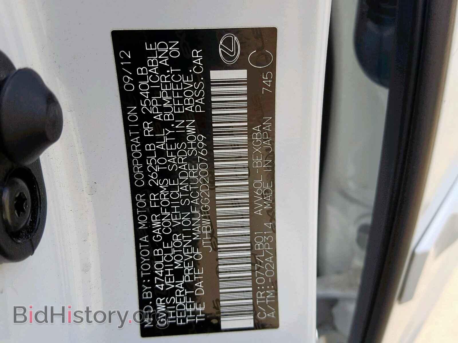 2013 LEXUS ES300 - VIN: JTHBW1GG2D2007699 - Фото 10