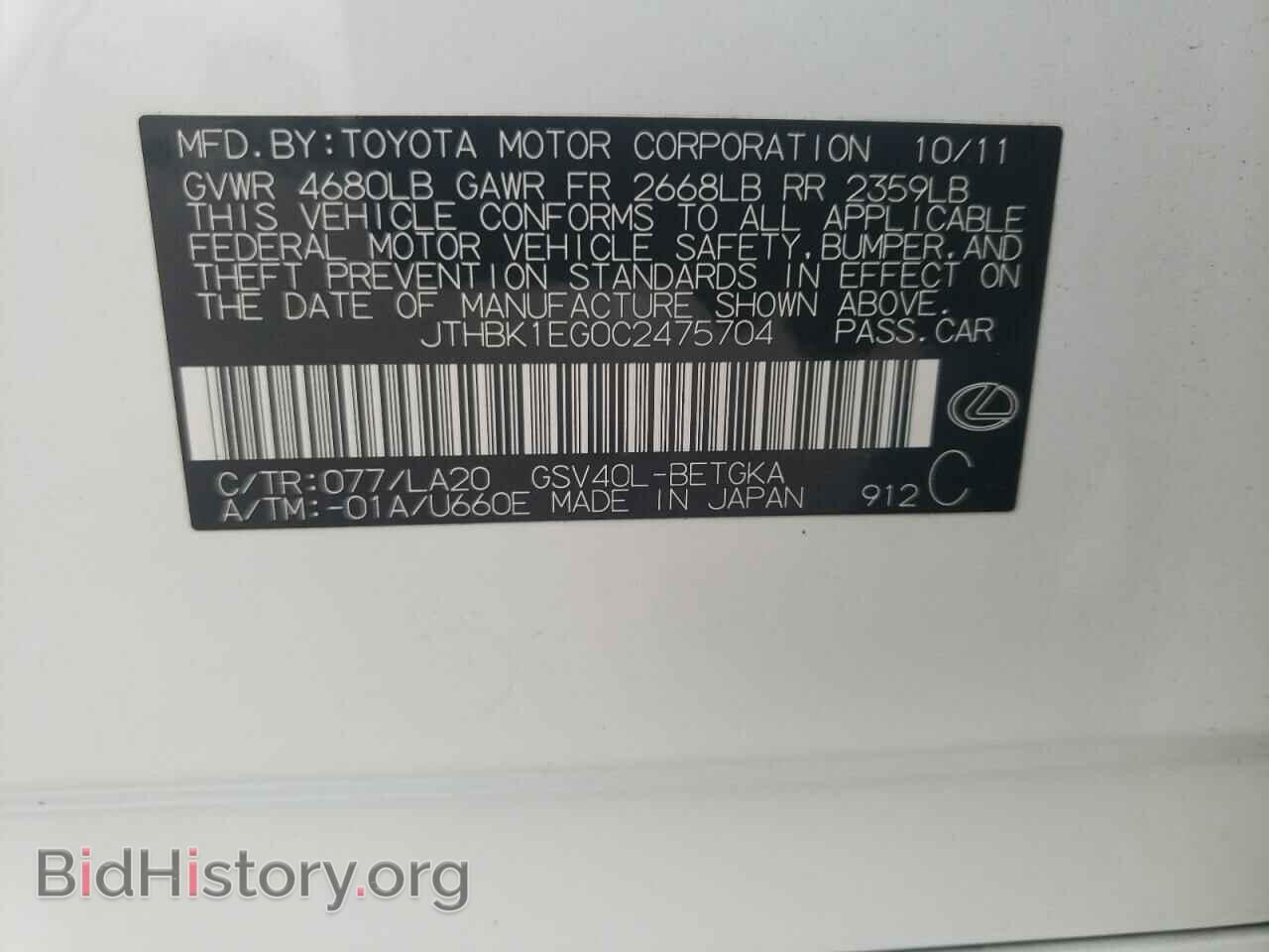 2012 LEXUS ES350 - VIN: JTHBK1EG0C2475704 - Фото 10