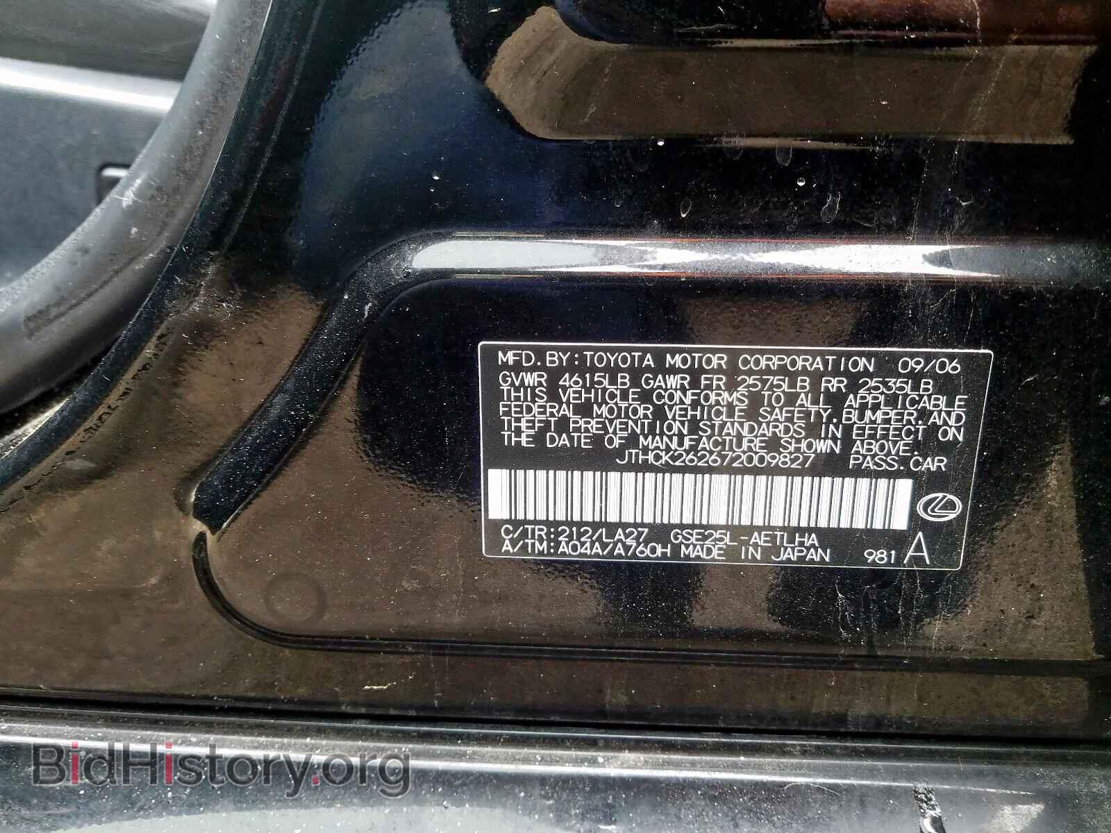 2007 LEXUS IS - VIN: JTHCK262672009827 - Фото 10