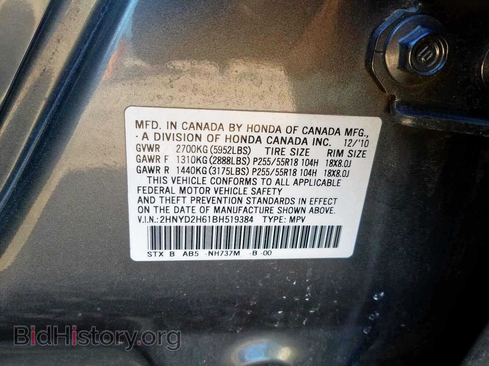 2011 ACURA MDX - VIN: 2HNYD2H61BH519384 - Фото 10