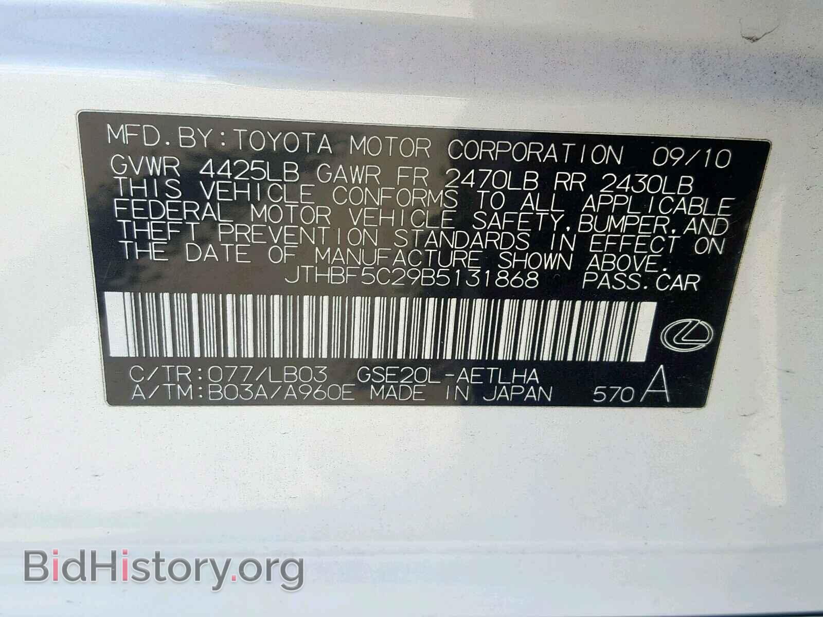 2011 LEXUS IS 250 - VIN: JTHBF5C29B5131868 - Фото 10
