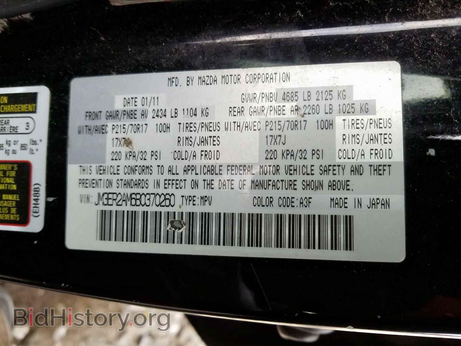 2011 MAZDA CX-7 - VIN: JM3ER2AM6B0370260 - Фото 10