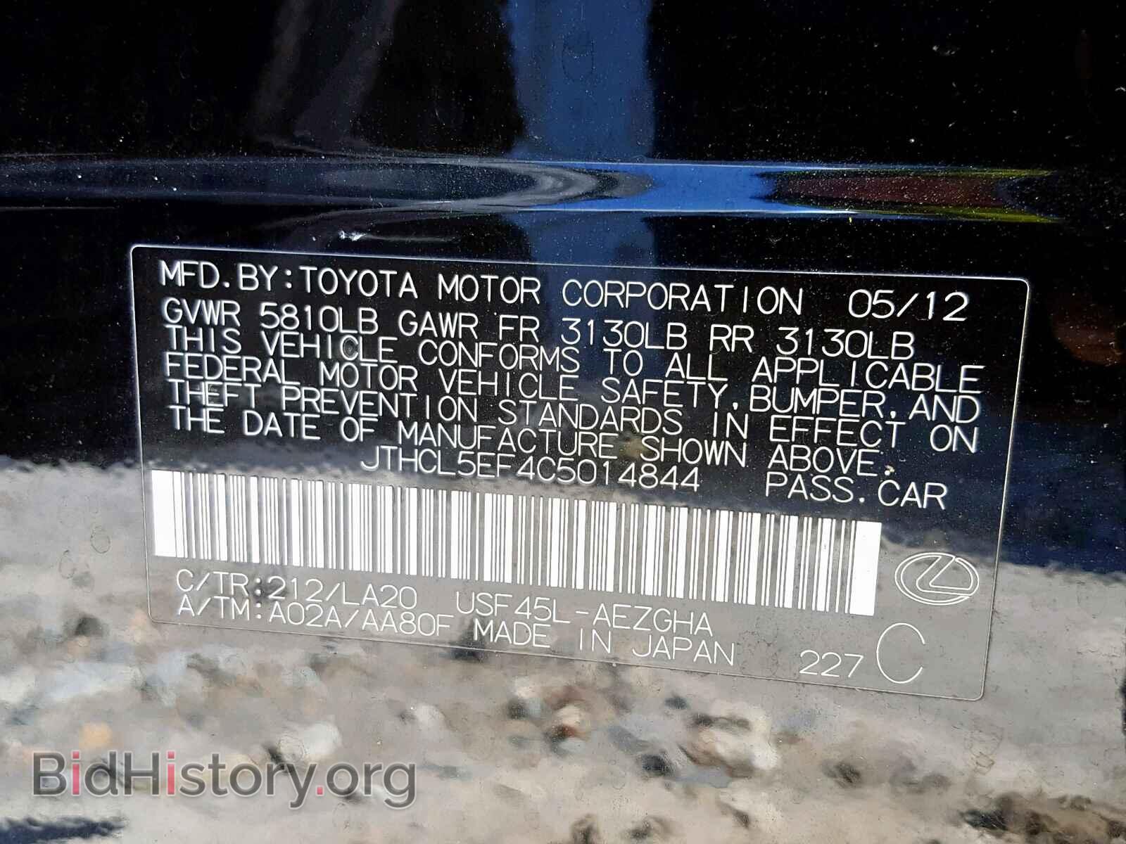 2012 LEXUS LS460 - VIN: JTHCL5EF4C5014844 - Фото 10