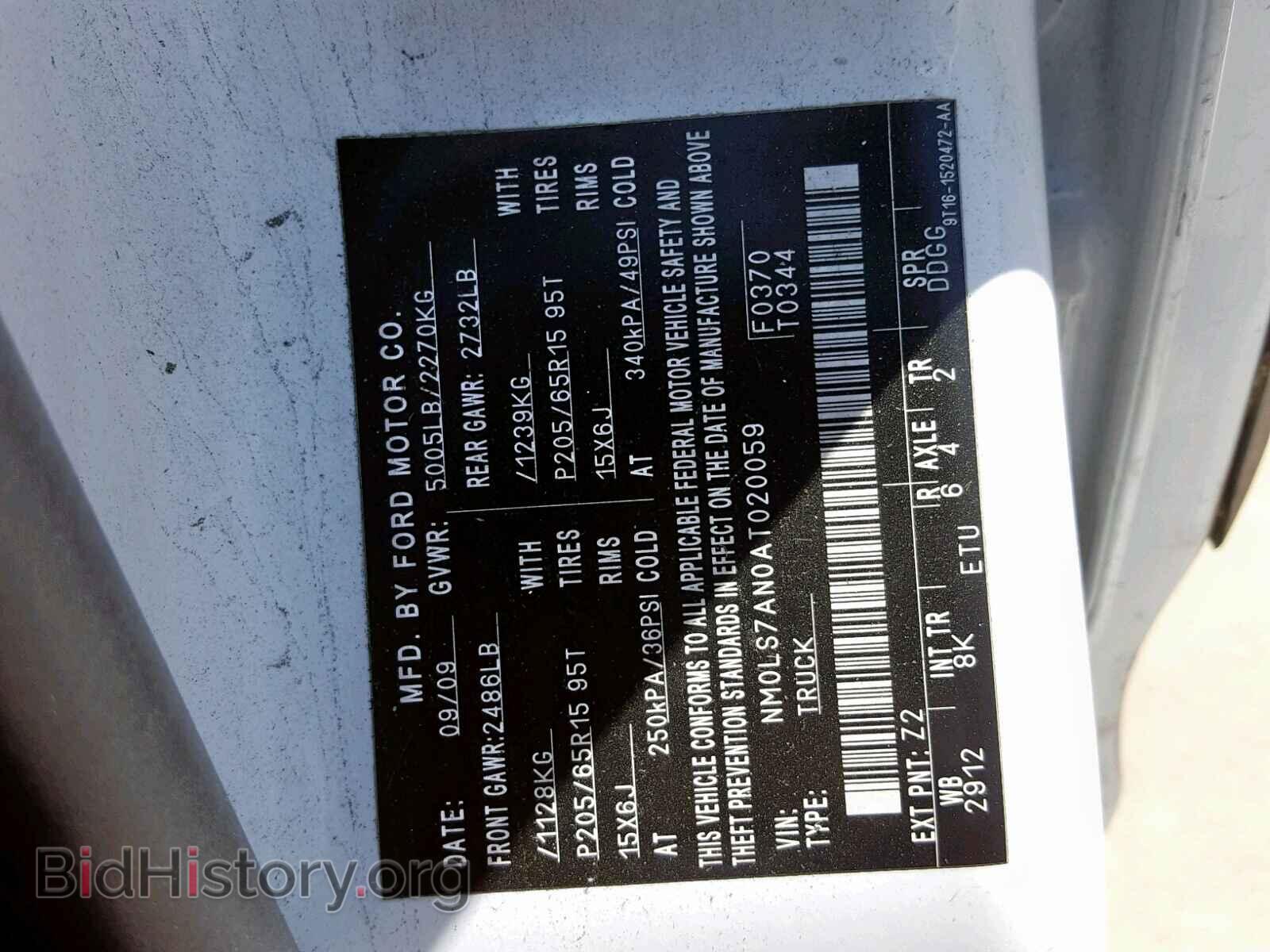2010 FORD TRANSIT CO - VIN: NM0LS7AN0AT020059 - Фото 10