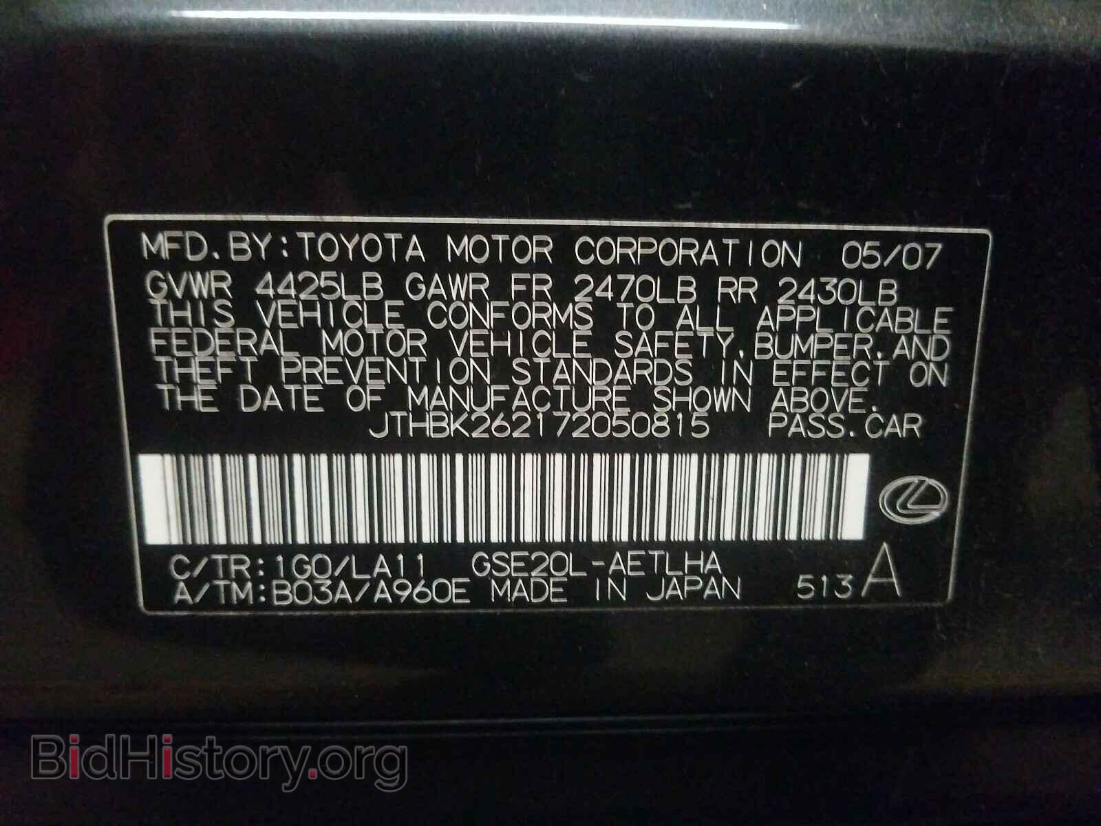 2007 LEXUS IS - VIN: JTHBK262172050815 - Фото 10