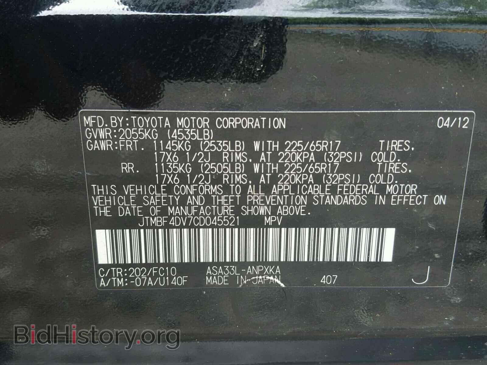 2012 TOYOTA RAV4 - VIN: JTMBF4DV7CD045521 - Фото 10