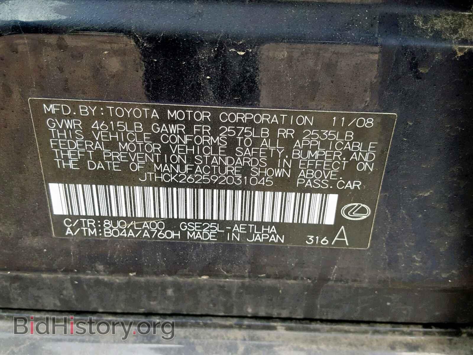 2009 LEXUS IS 250 - VIN: JTHCK262592031045 - Фото 10