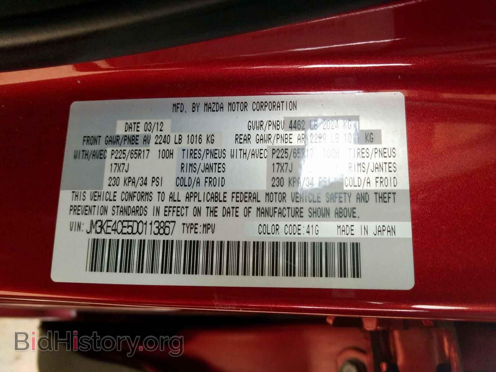 2013 MAZDA CX-5 - VIN: JM3KE4CE5D0113867 - Фото 10