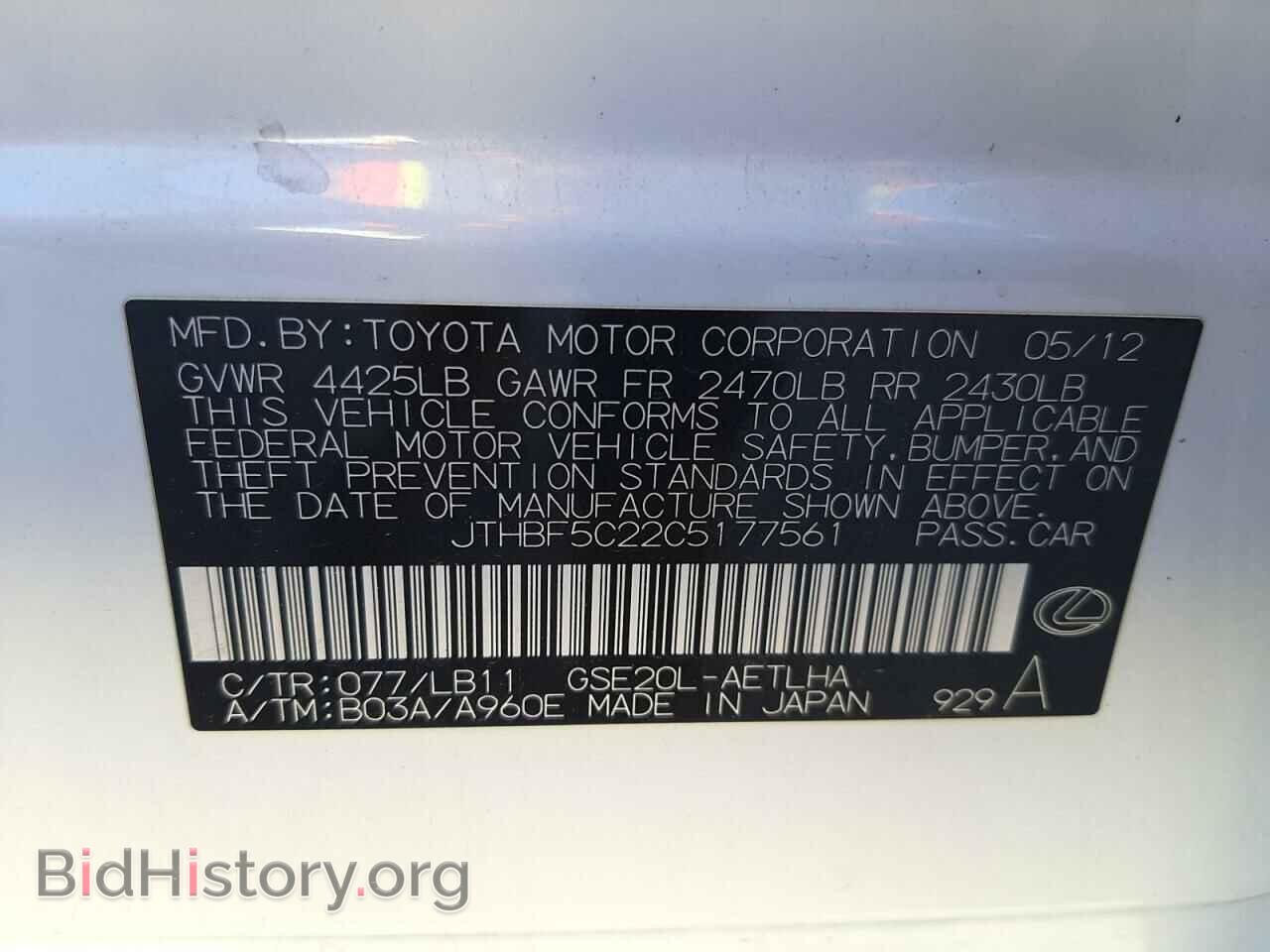 2012 LEXUS IS - VIN: JTHBF5C22C5177561 - Фото 10