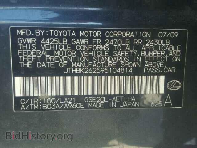 2009 LEXUS IS250 - VIN: JTHBK262595104814 - Фото 10