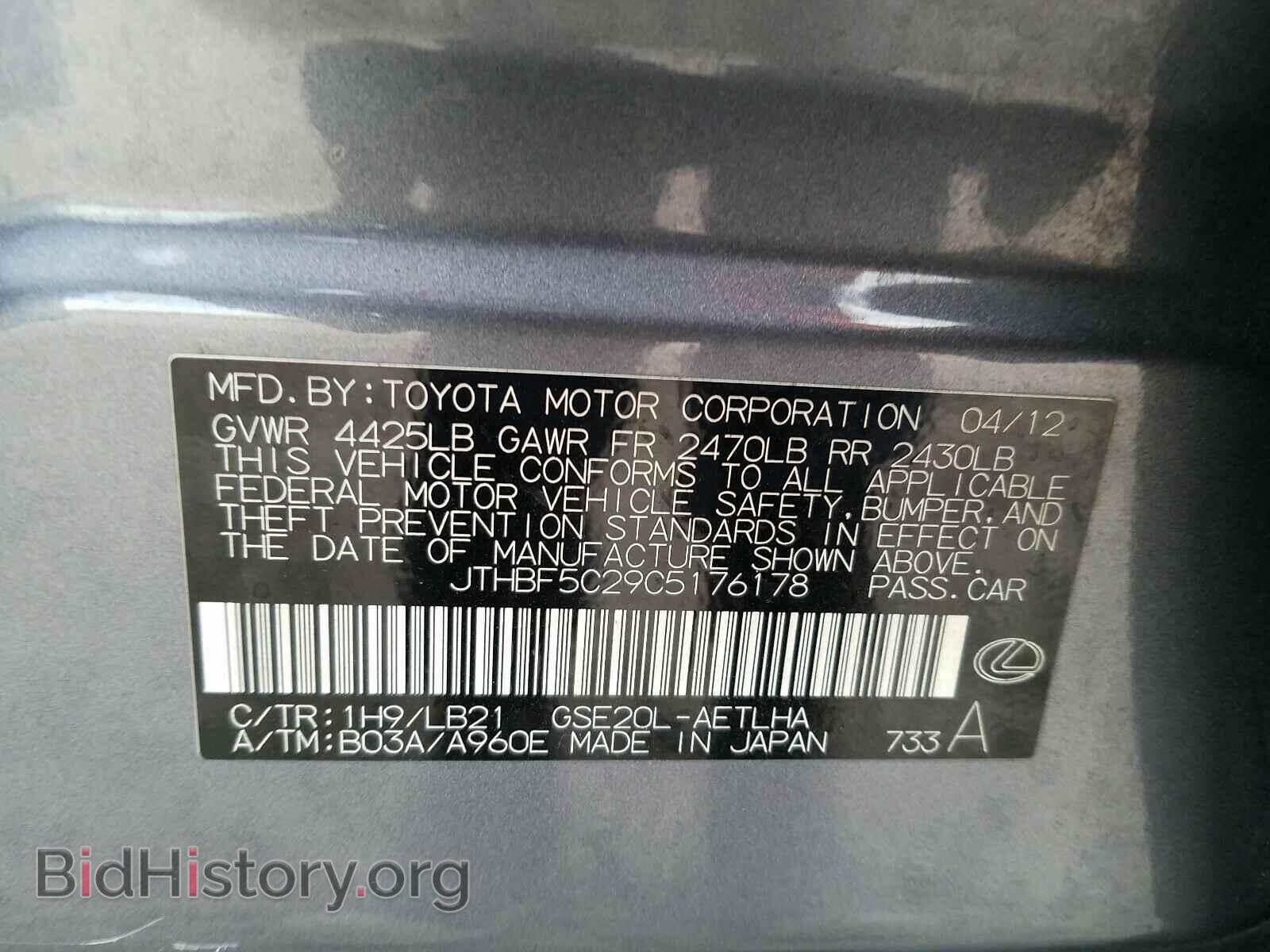 2012 LEXUS IS - VIN: JTHBF5C29C5176178 - Фото 10