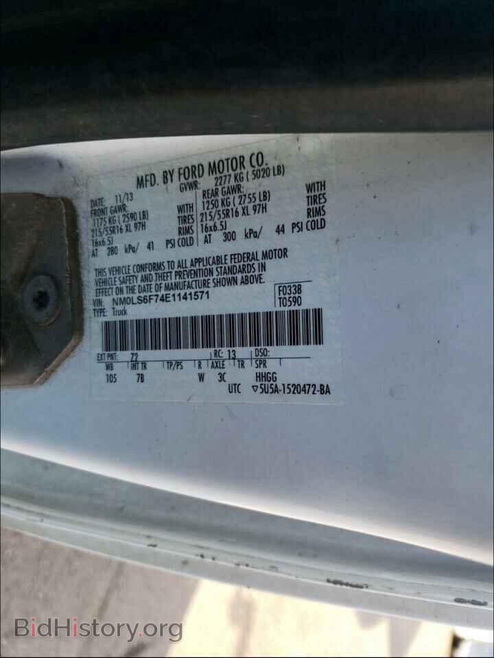 2014 FORD TRANSIT CO - VIN: NM0LS6F74E1141571 - Фото 10