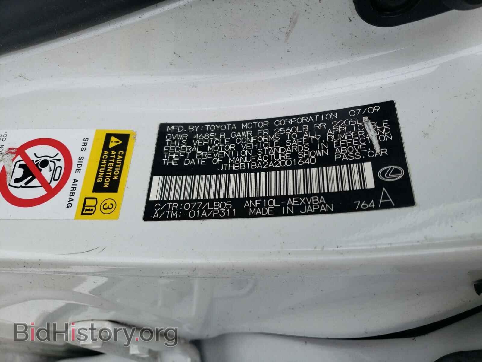 2010 LEXUS HS - VIN: JTHBB1BA2A2001640 - Фото 10