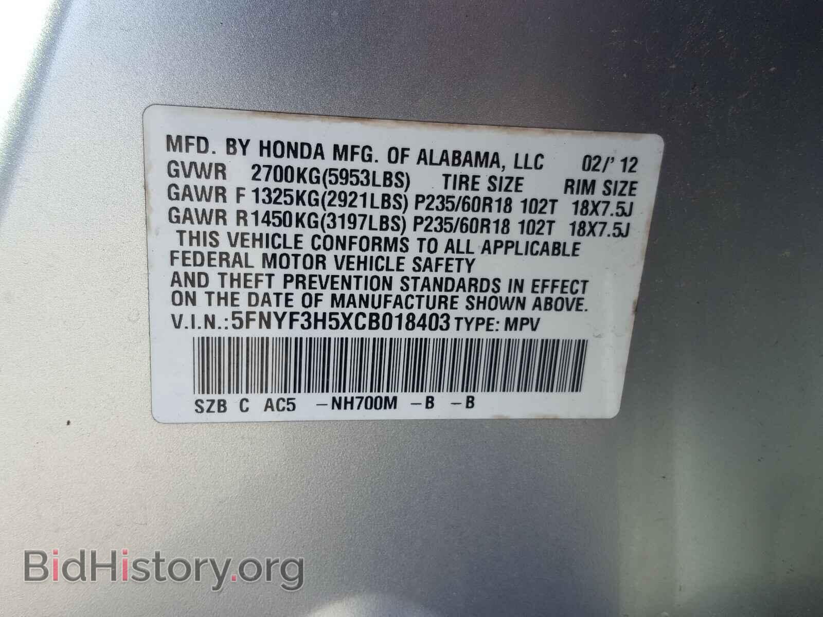 2012 HONDA PILOT - VIN: 5FNYF3H5XCB018403 - Фото 10
