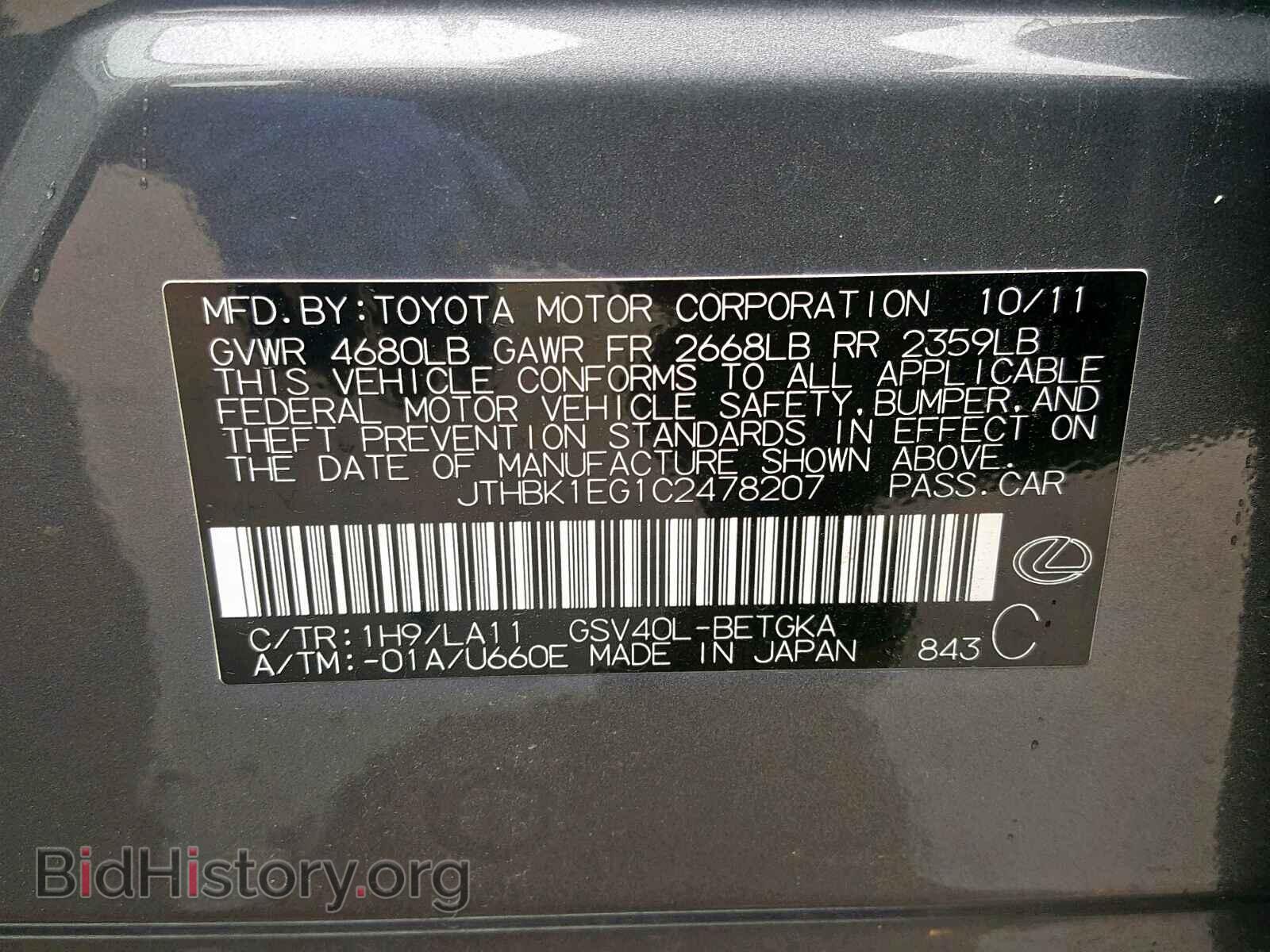 2012 LEXUS ES350 - VIN: JTHBK1EG1C2478207 - Фото 10