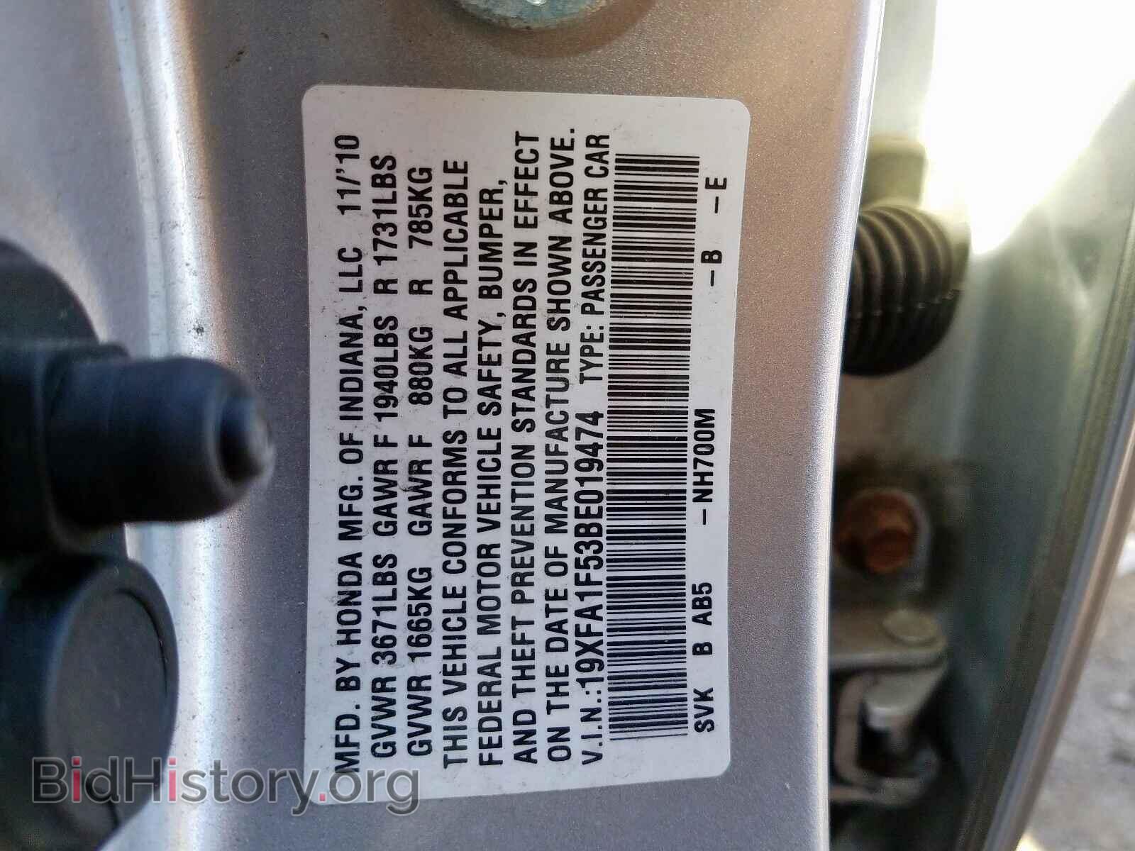 2011 HONDA CIVIC - VIN: 19XFA1F53BE019474 - Фото 10