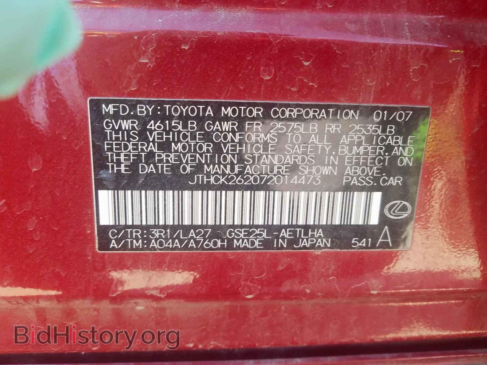 2007 LEXUS IS - VIN: JTHCK262072014473 - Фото 10