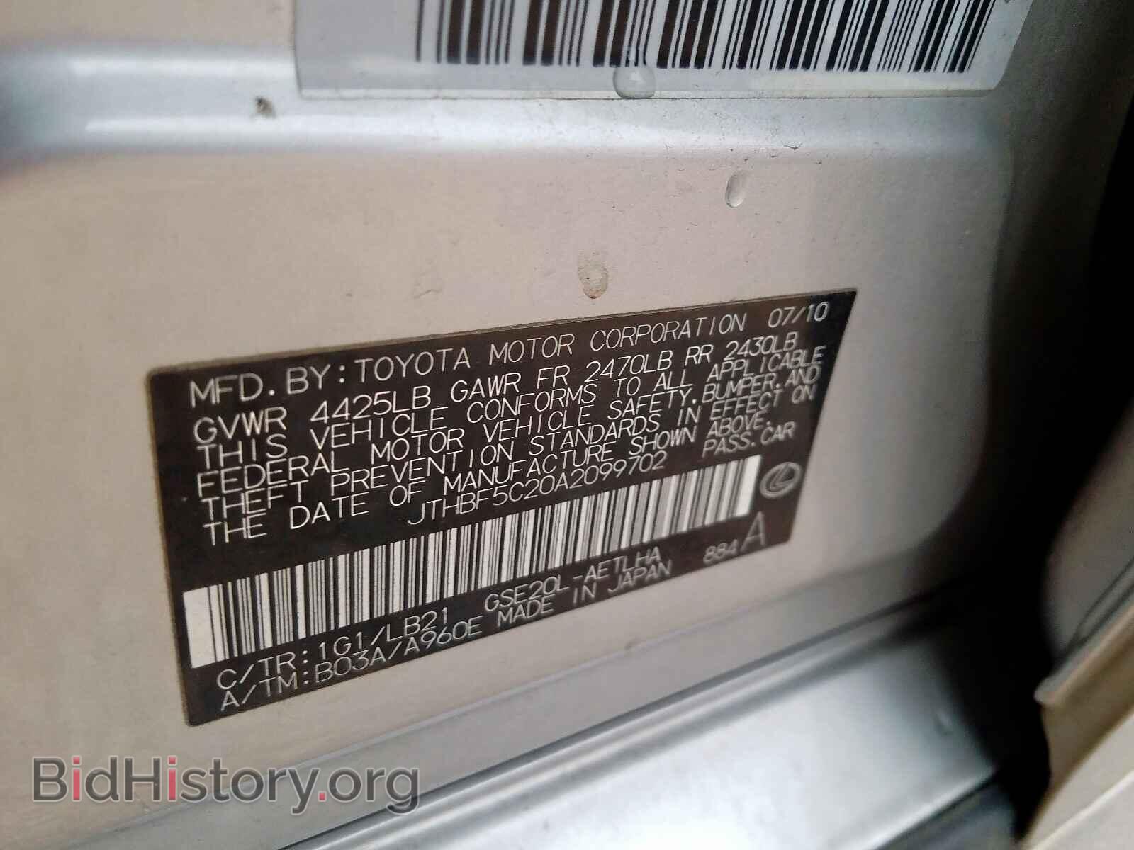 2010 LEXUS IS - VIN: JTHBF5C20A2099702 - Фото 10