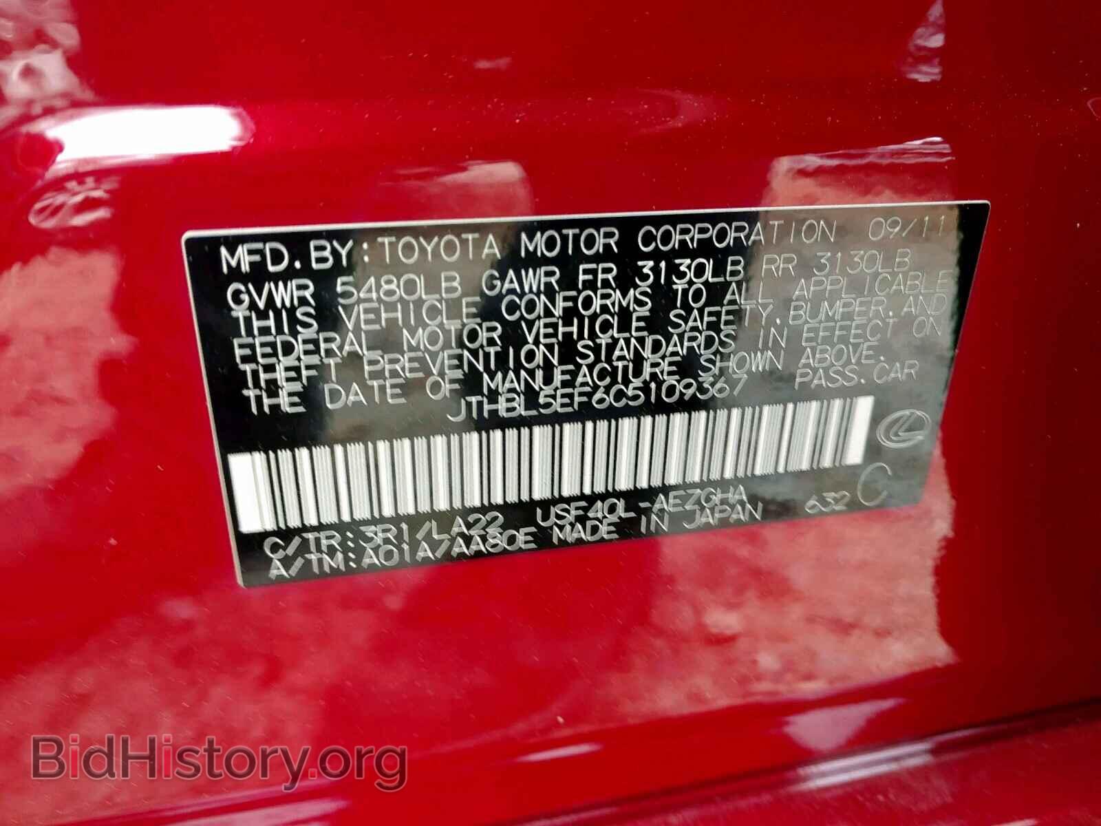 2012 LEXUS LS460 - VIN: JTHBL5EF6C5109367 - Фото 10