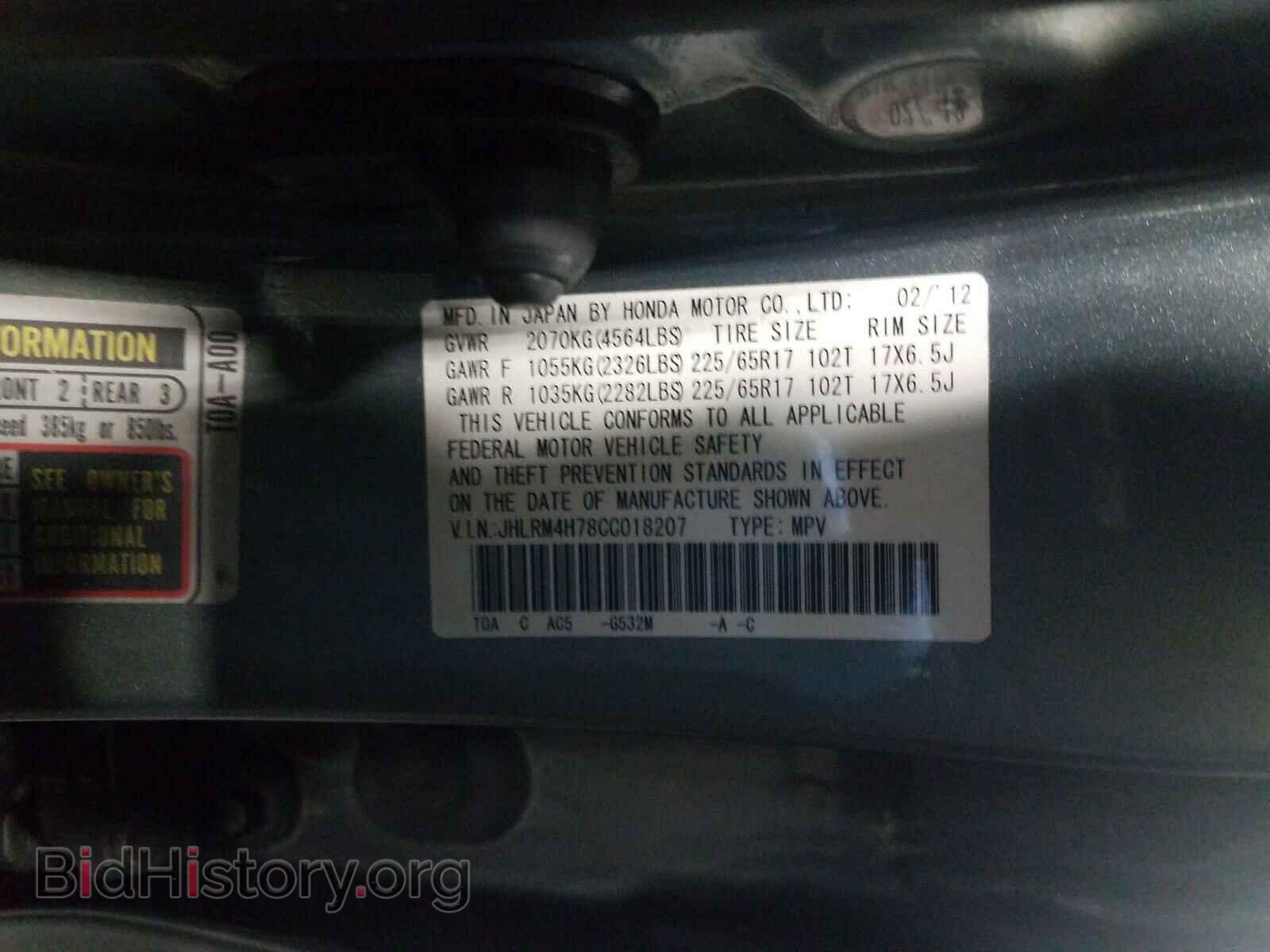 2012 HONDA CRV - VIN: JHLRM4H78CC018207 - Фото 10
