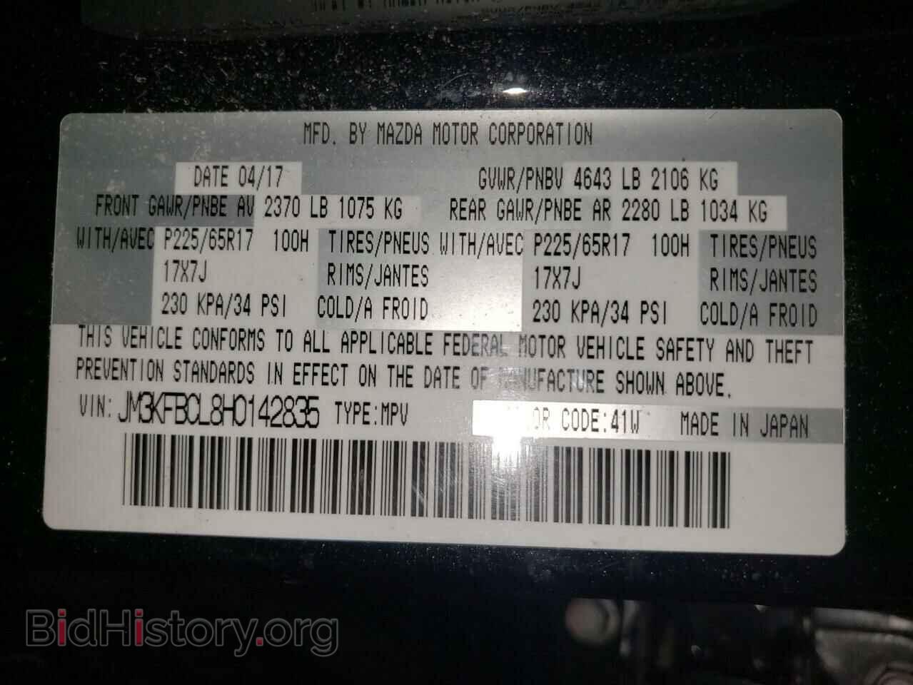 2017 MAZDA CX-5 - VIN: JM3KFBCL8H0142835 - Фото 10