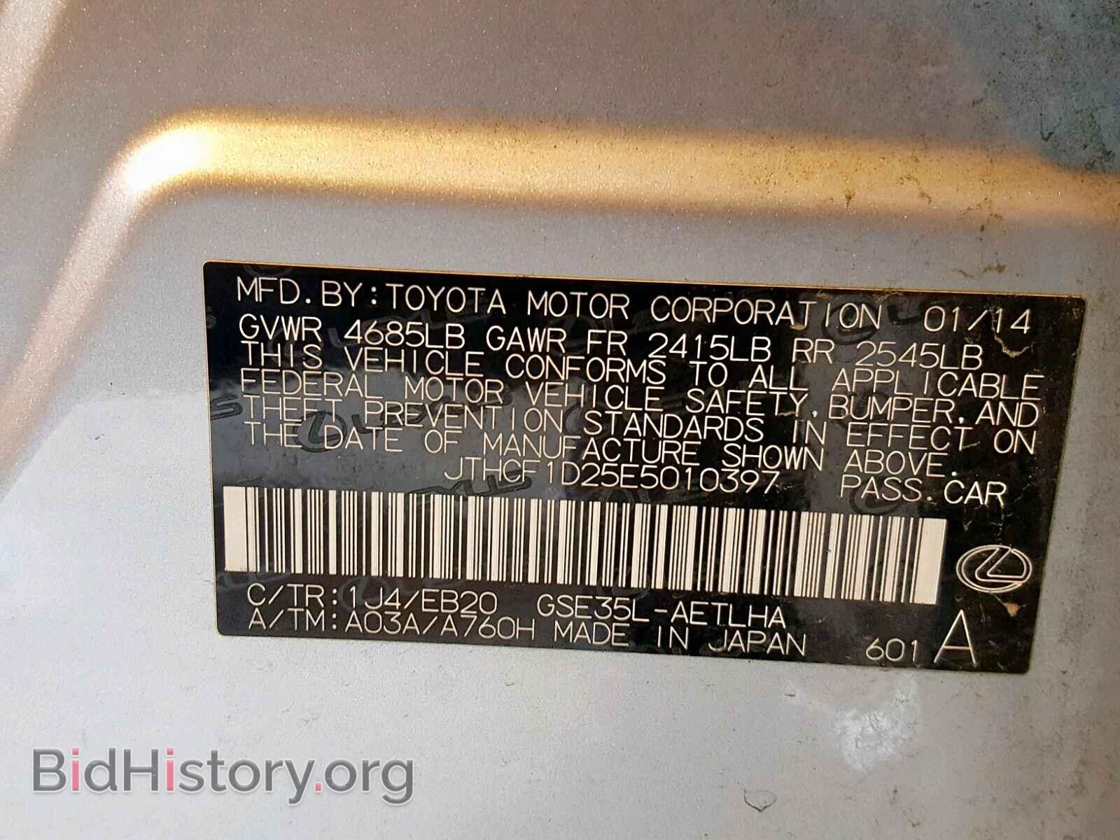 2014 LEXUS IS 250 - VIN: JTHCF1D25E5010397 - Фото 10