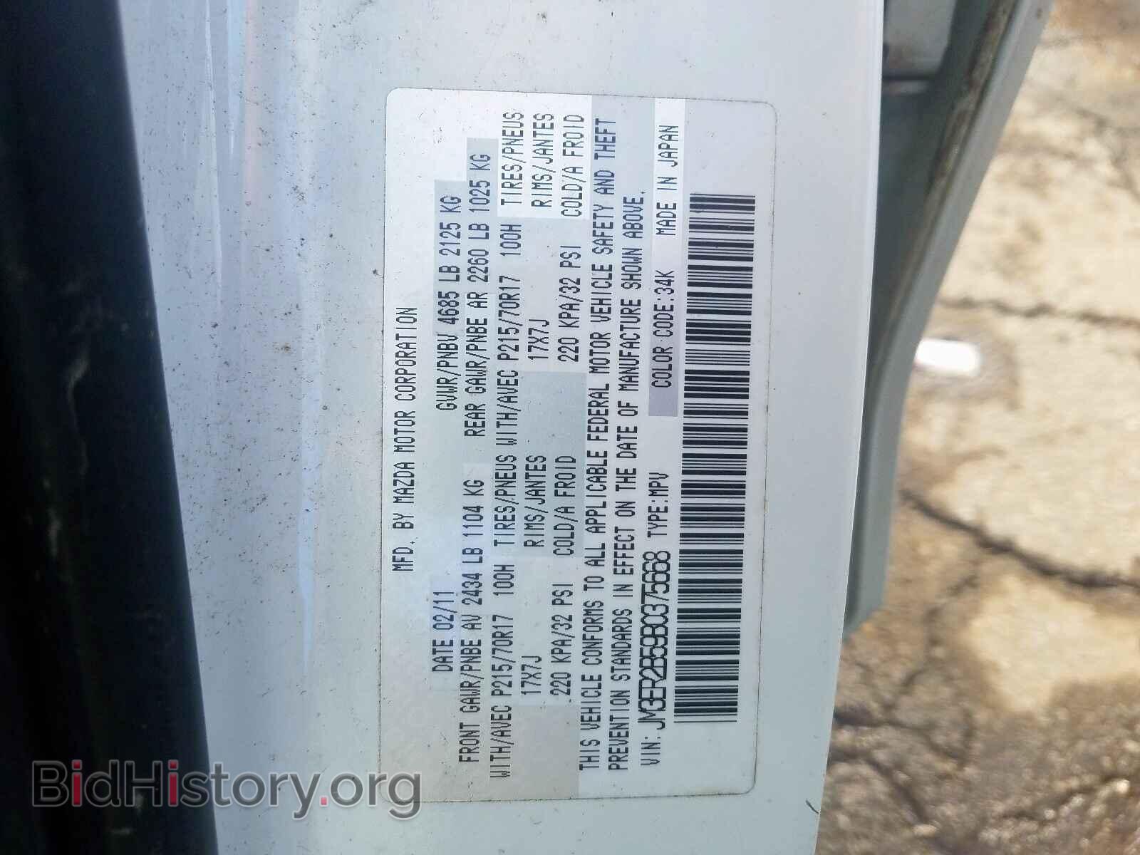 2011 MAZDA CX-7 - VIN: JM3ER2B59B0375668 - Фото 10