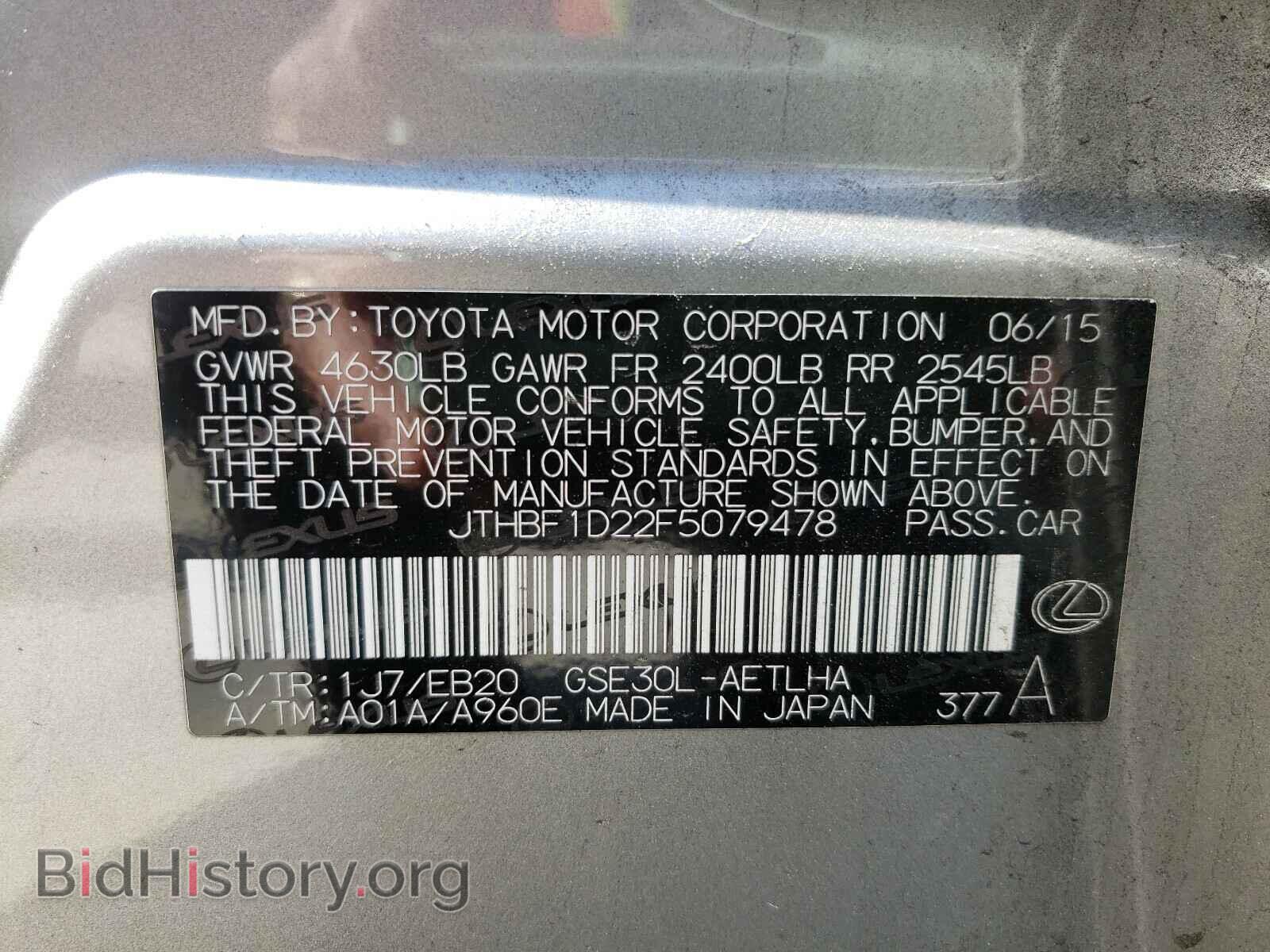 2015 LEXUS IS - VIN: JTHBF1D22F5079478 - Фото 10
