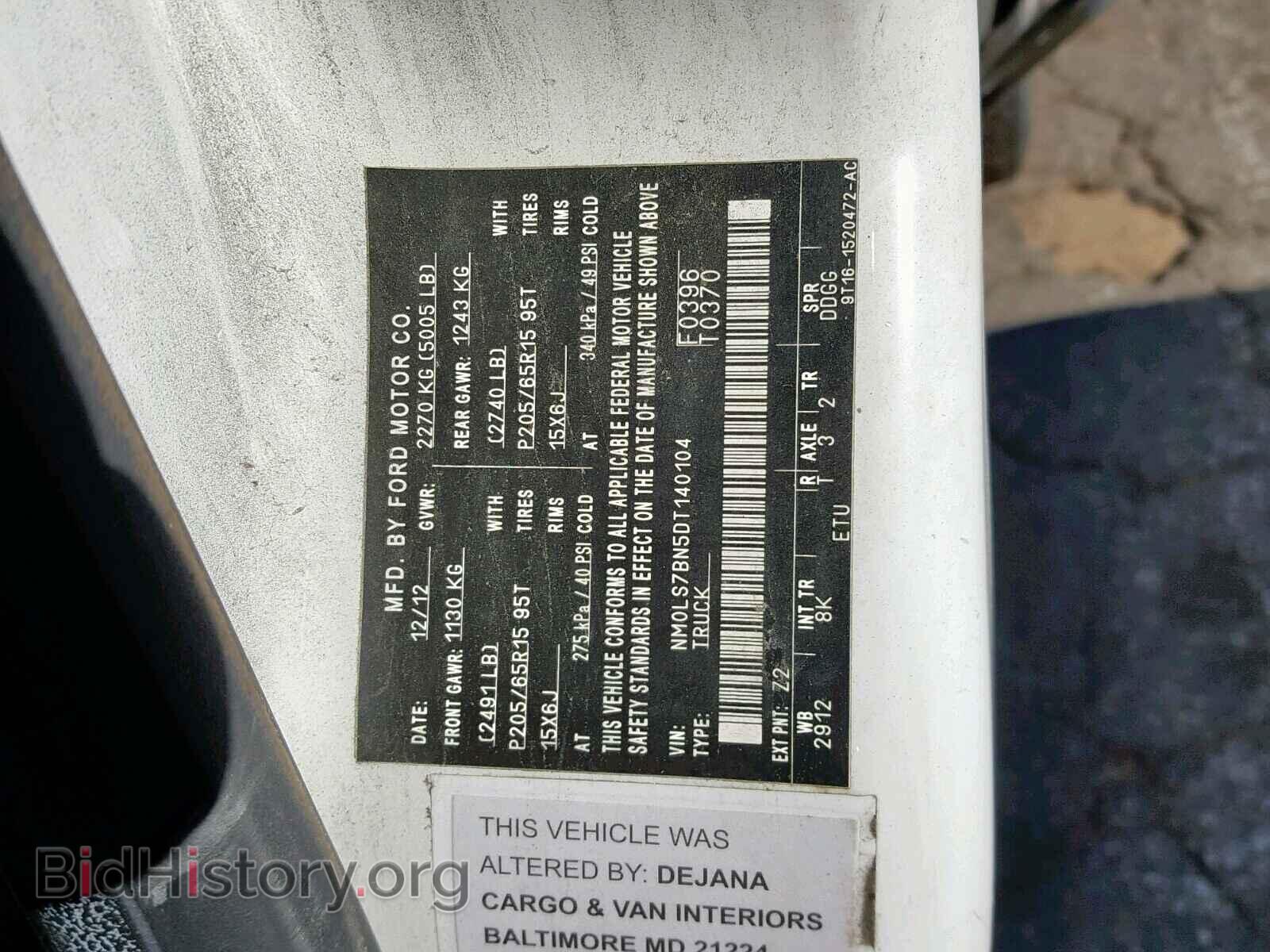 2013 FORD TRANSIT CO - VIN: NM0LS7BN5DT140104 - Фото 10